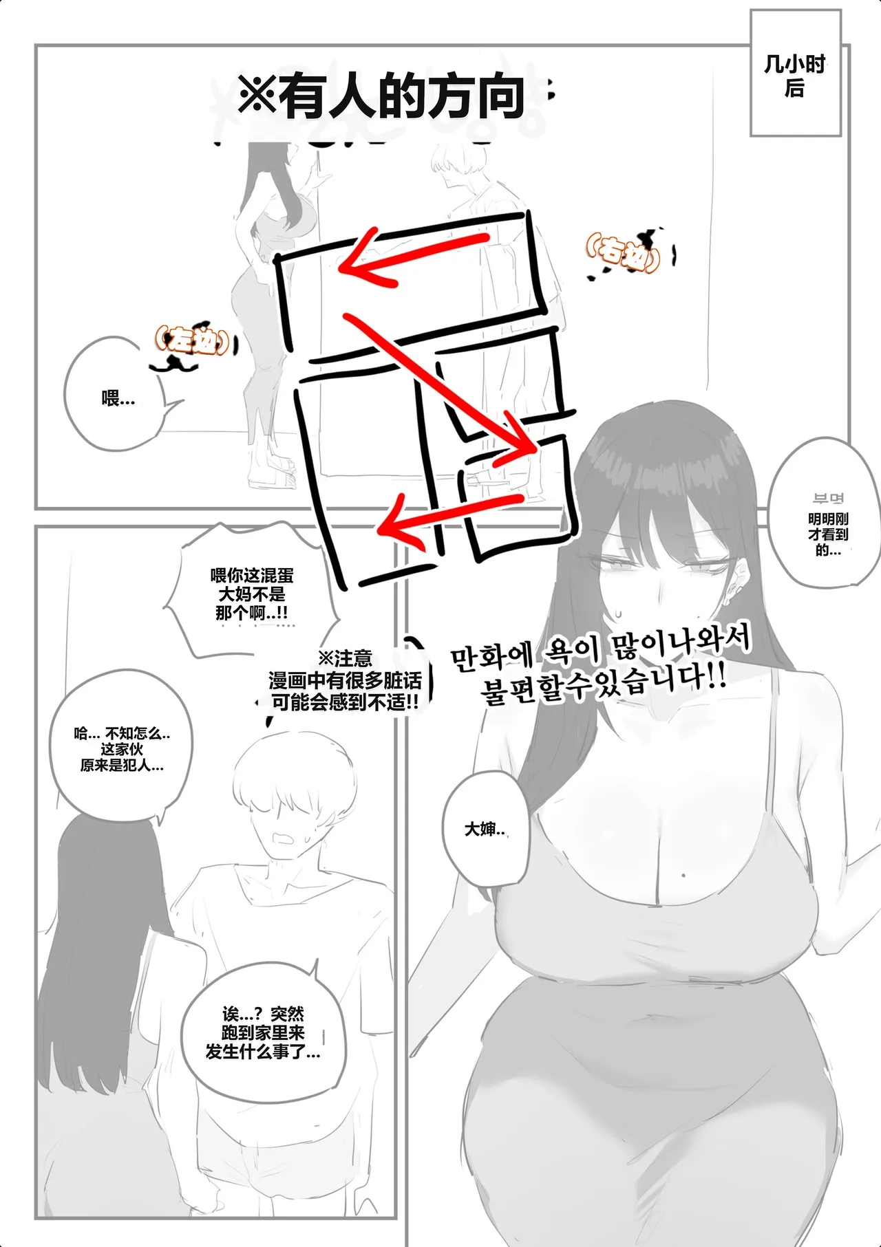 아랫집아줌마 참교육 하는 만화... page 1 full