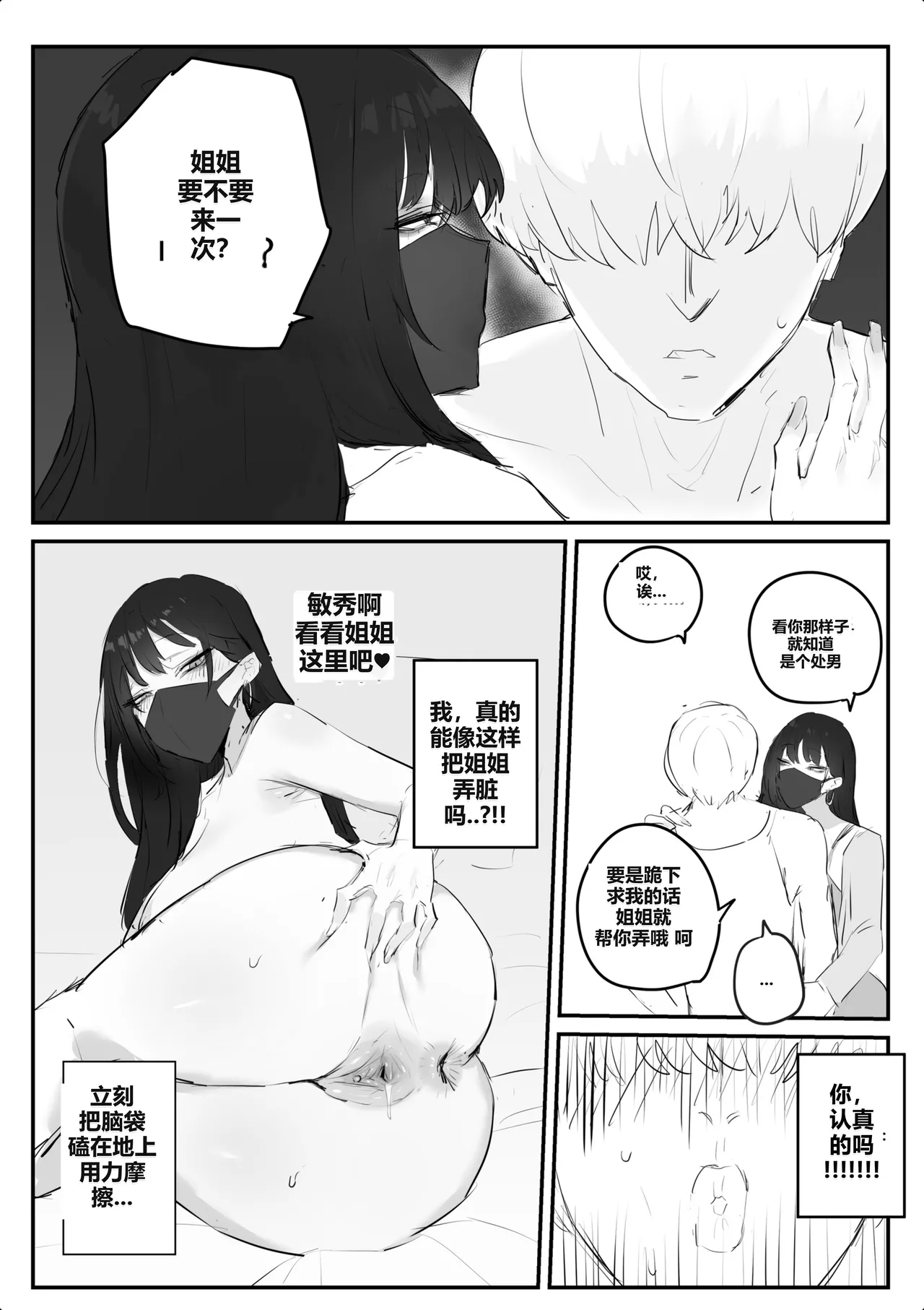 아랫집아줌마 참교육 하는 만화... page 10 full