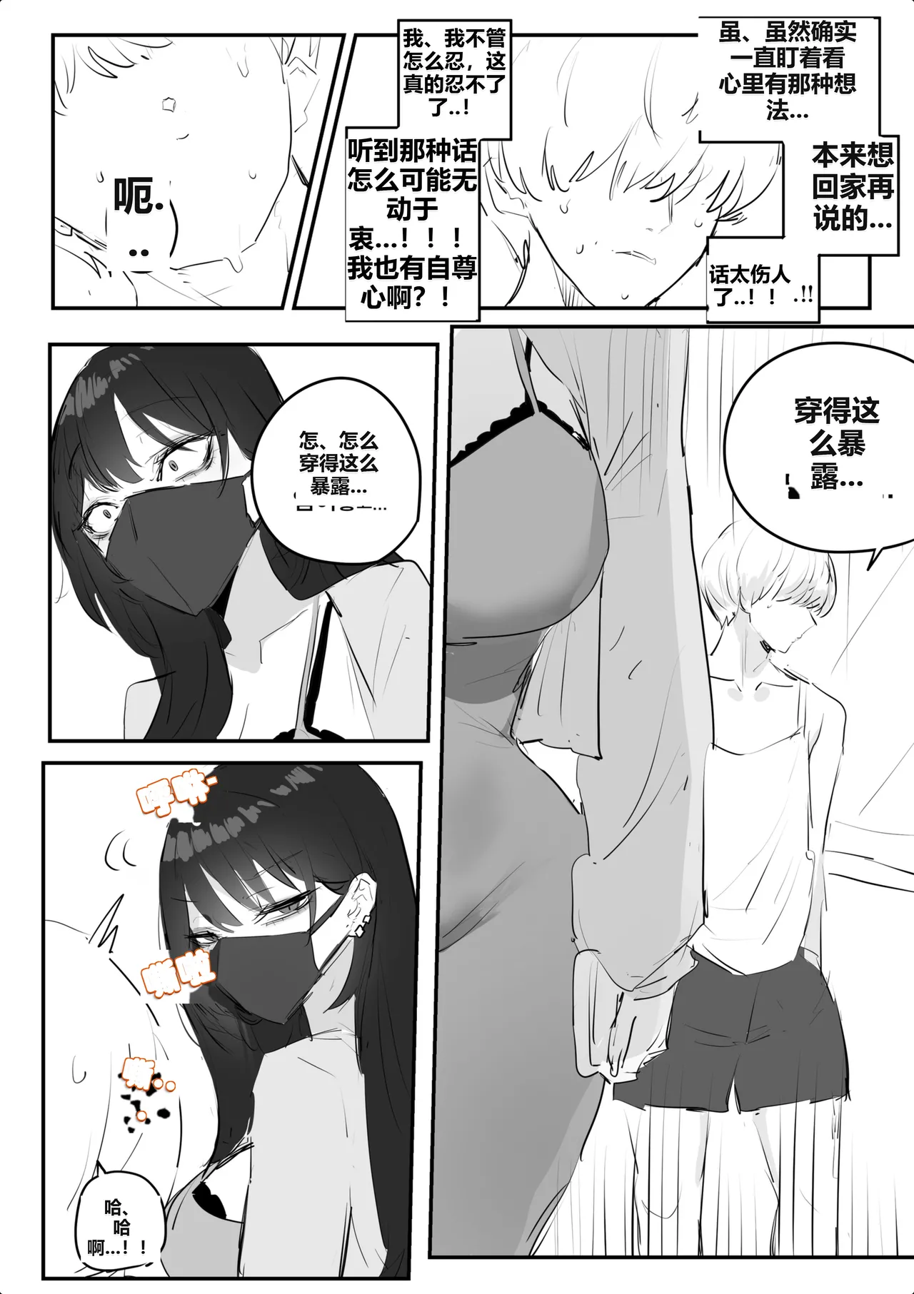 아랫집아줌마 참교육 하는 만화... page 5 full