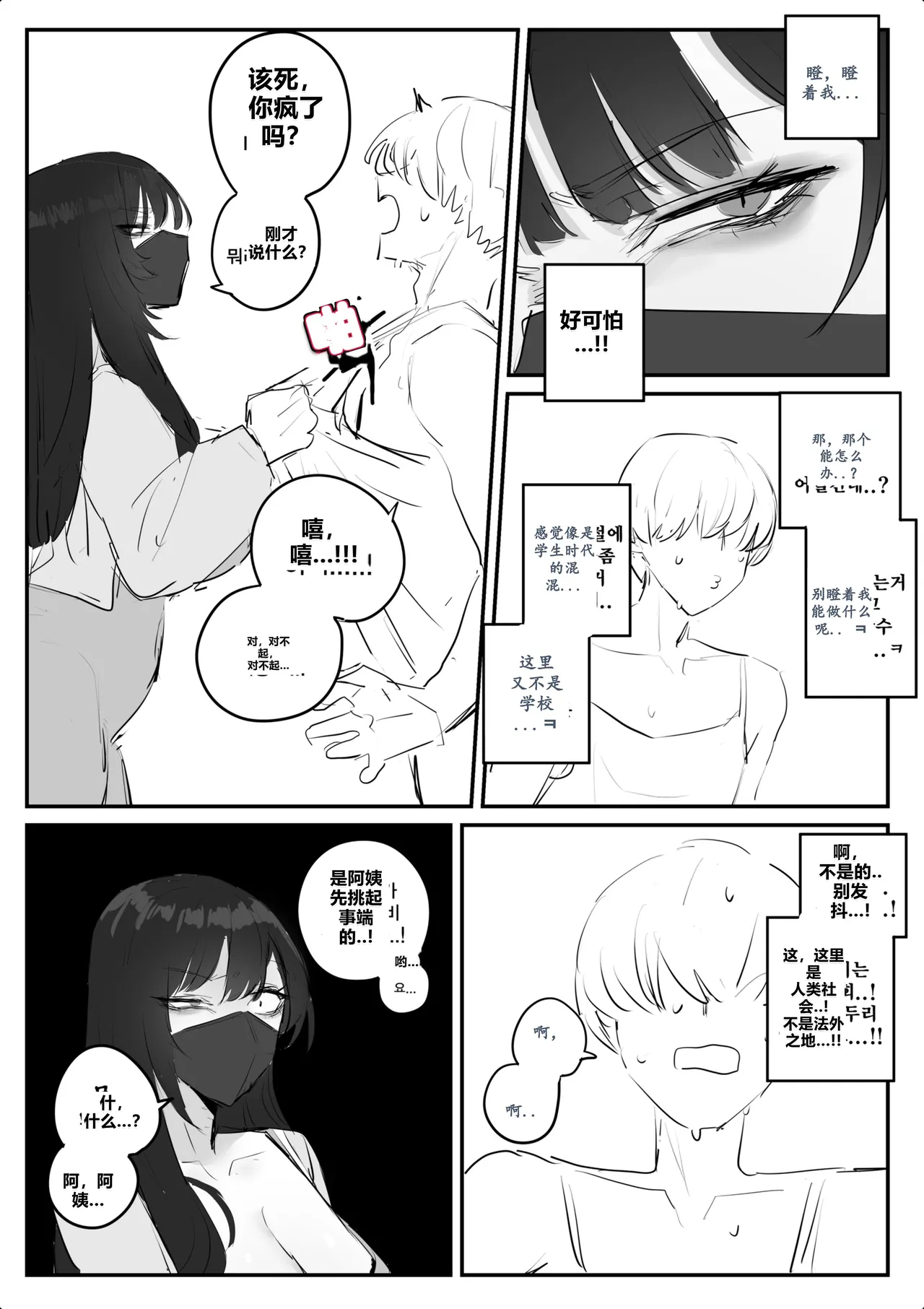 아랫집아줌마 참교육 하는 만화... page 6 full
