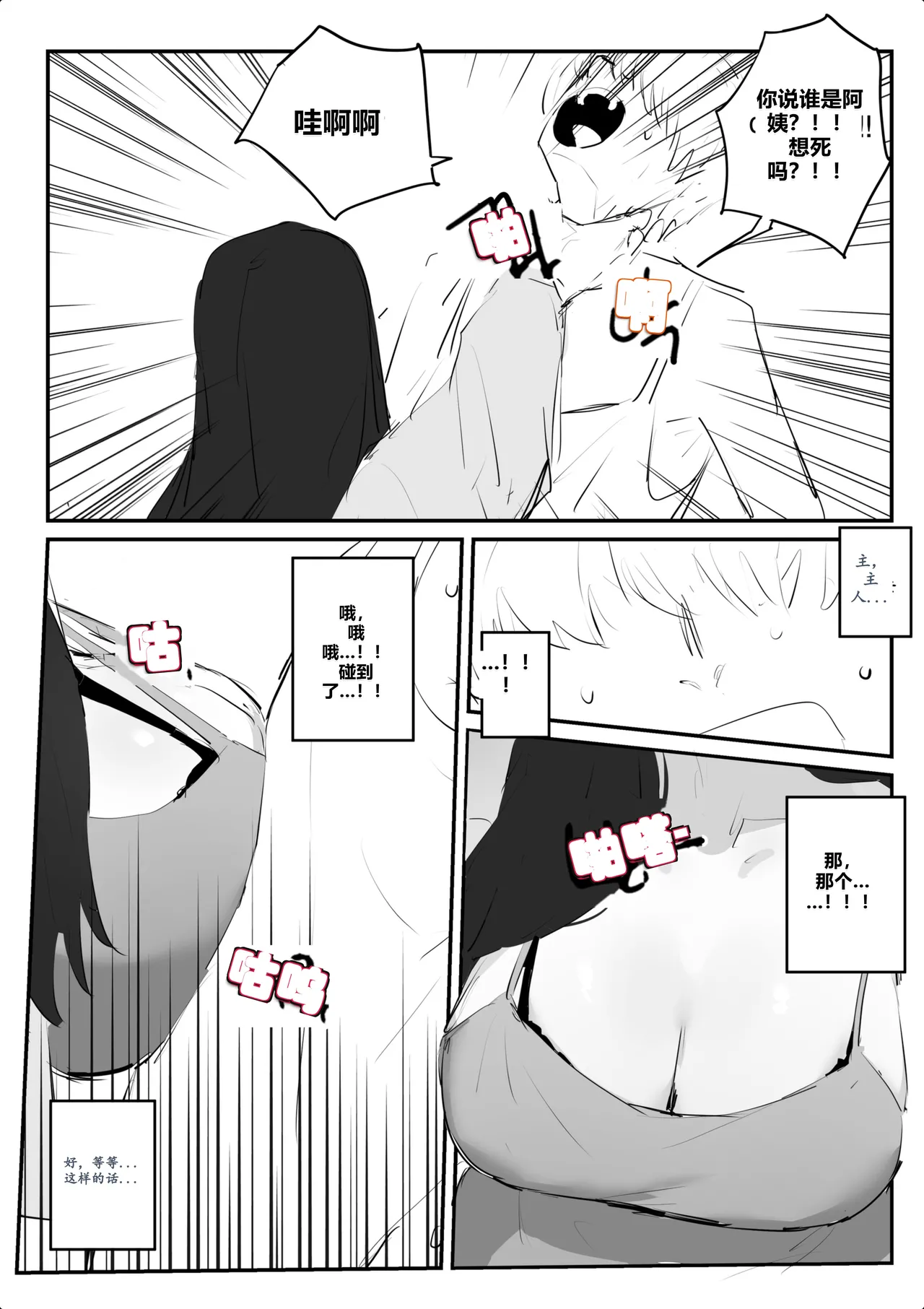 아랫집아줌마 참교육 하는 만화... page 7 full