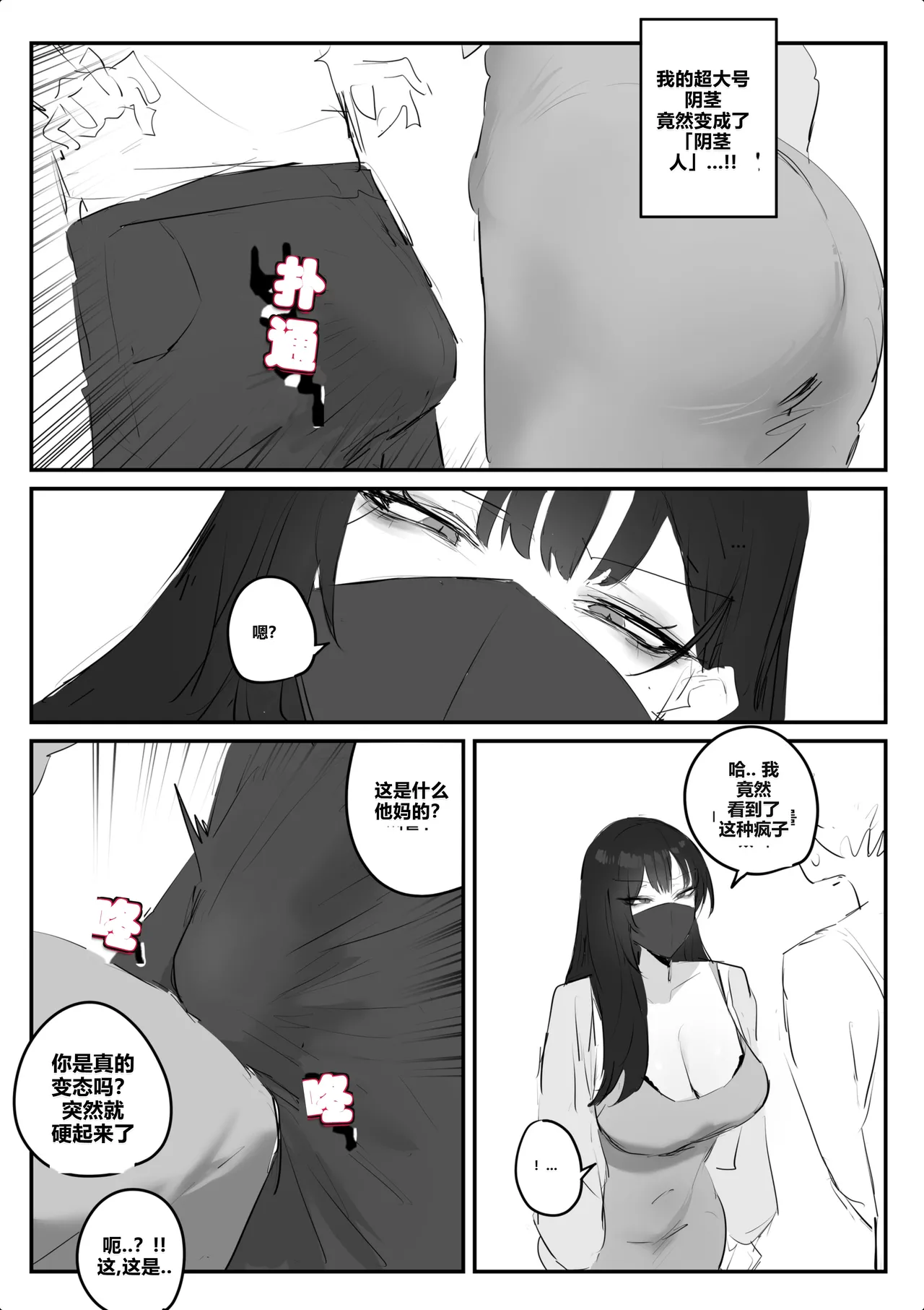 아랫집아줌마 참교육 하는 만화... page 8 full