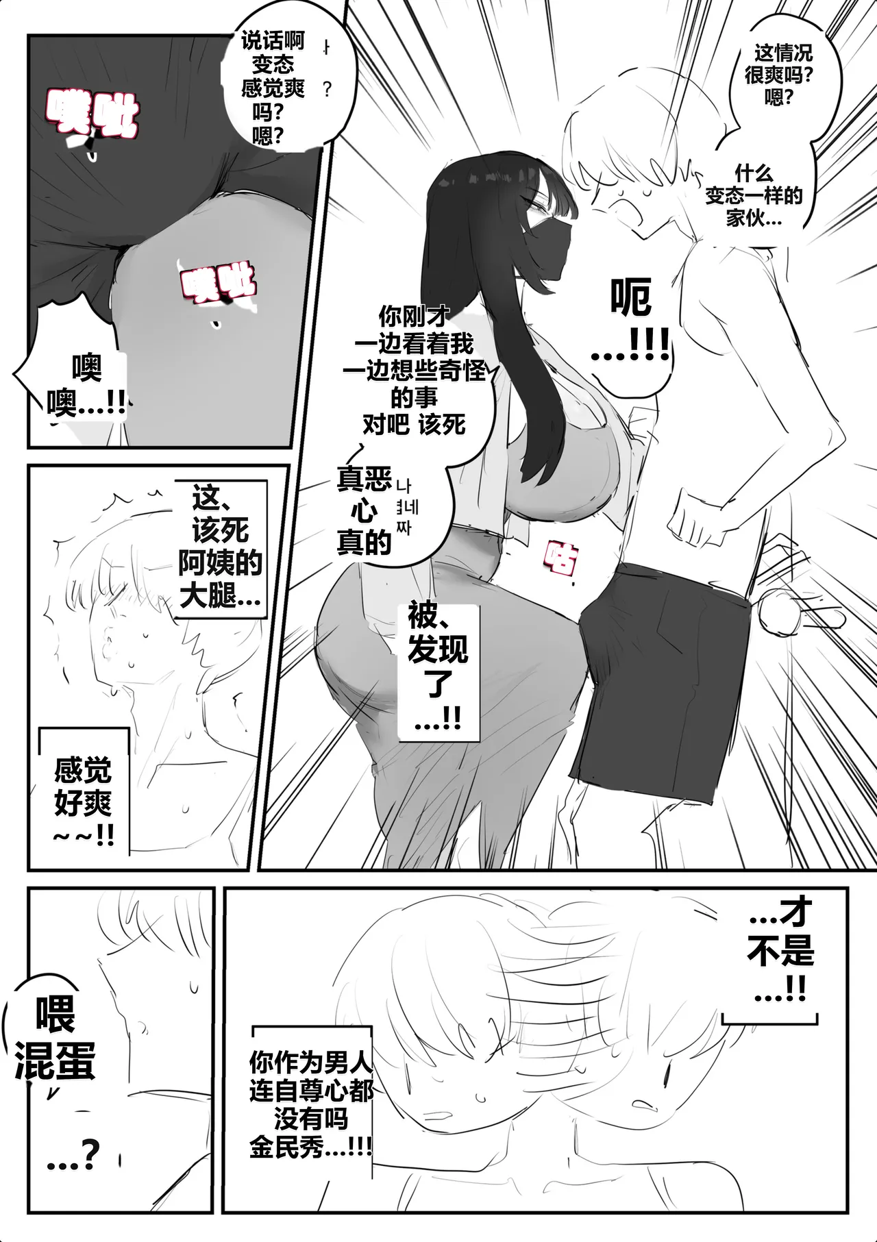 아랫집아줌마 참교육 하는 만화... page 9 full