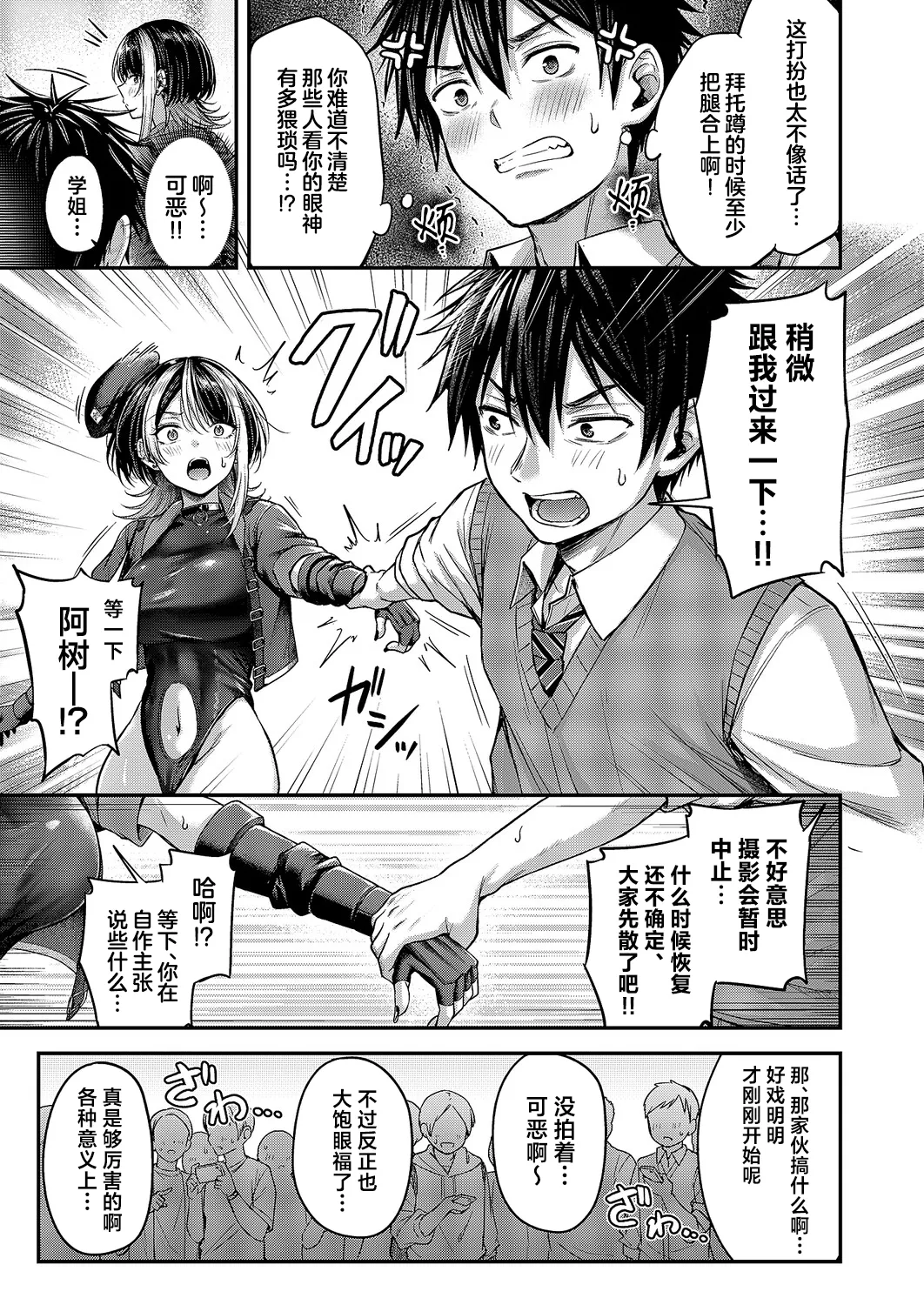 Koi no Rank Match - Make Love Rank match!!② | 恋之排位决斗战2 page 10 full