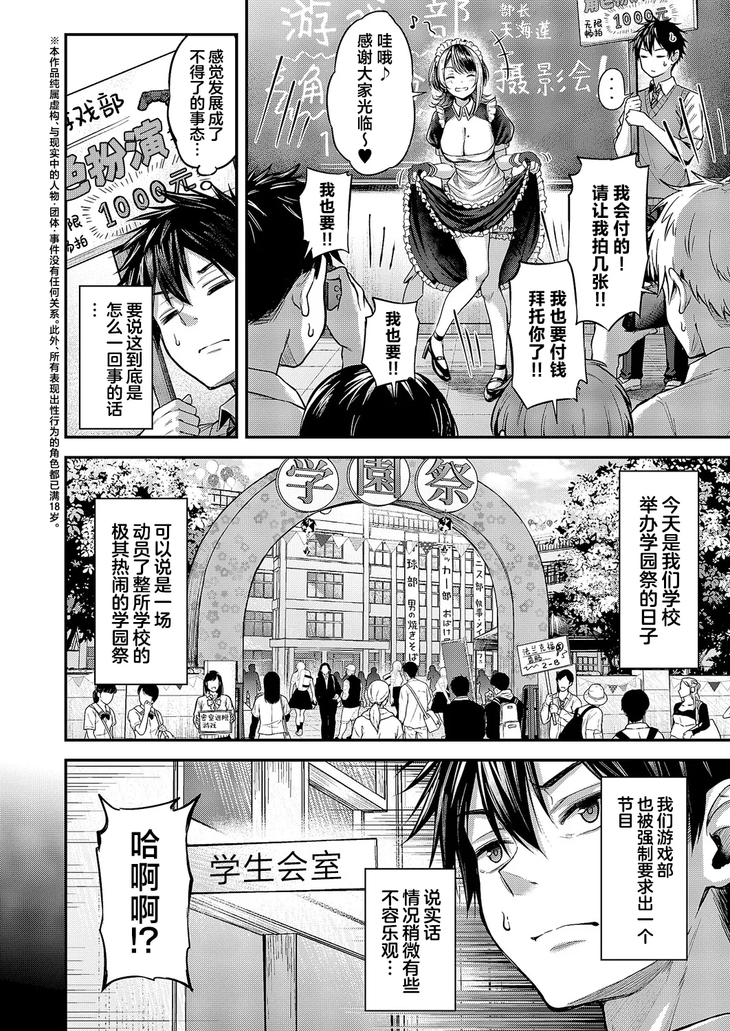 Koi no Rank Match - Make Love Rank match!!② | 恋之排位决斗战2 page 3 full