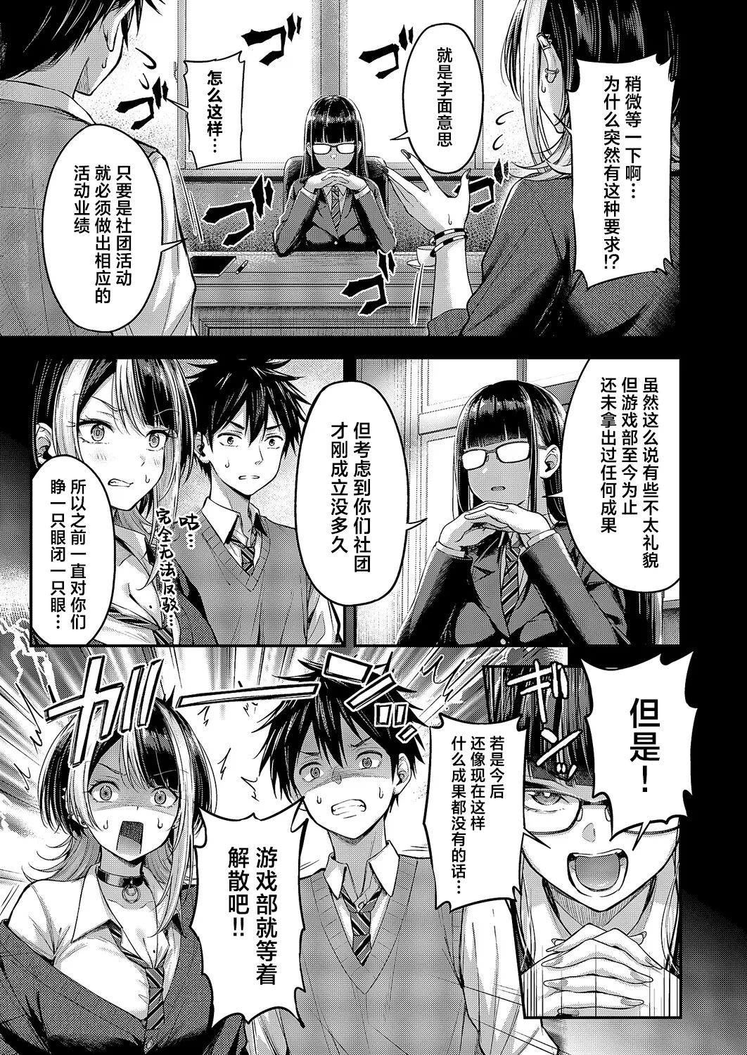 Koi no Rank Match - Make Love Rank match!!② | 恋之排位决斗战2 page 4 full