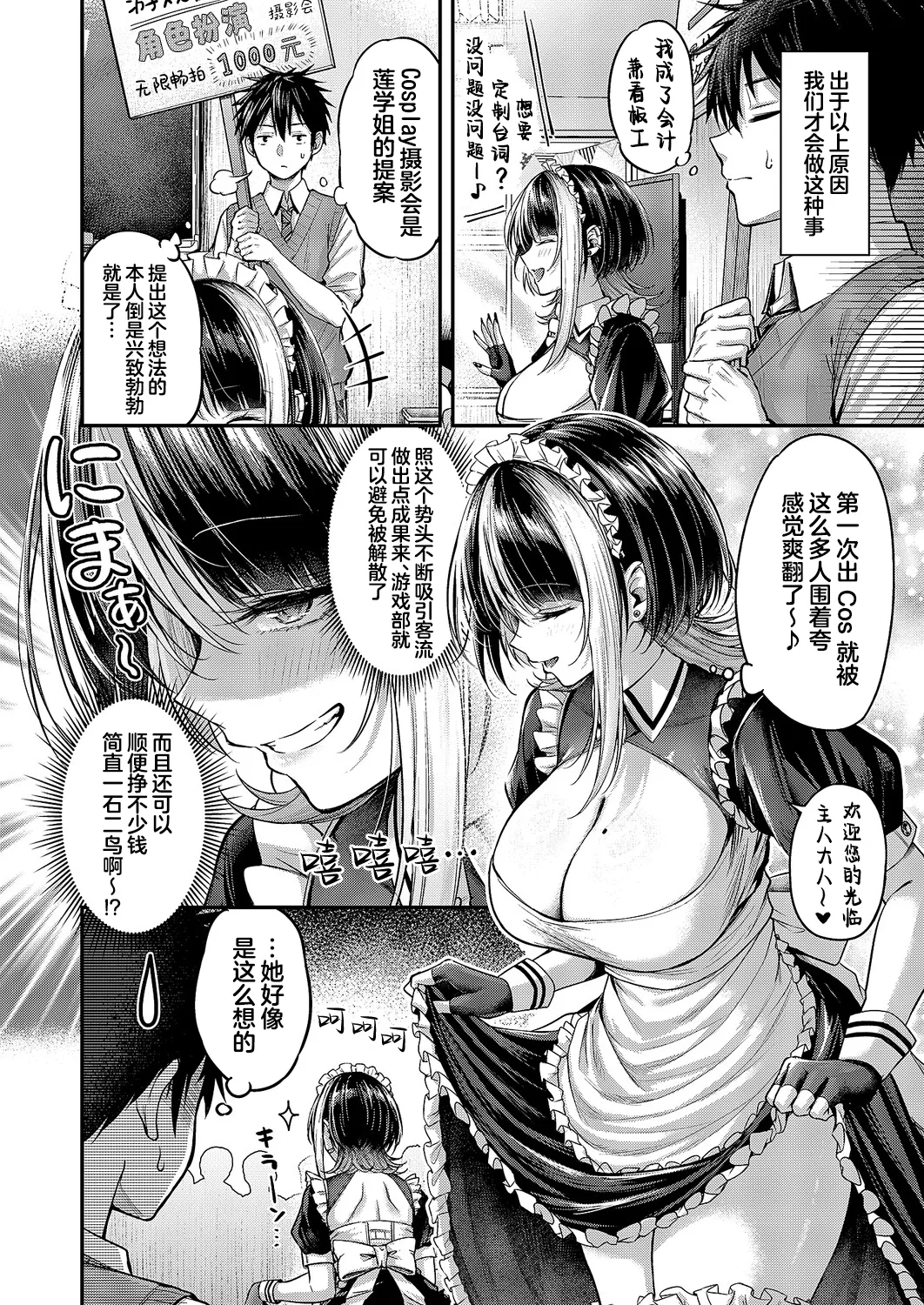 Koi no Rank Match - Make Love Rank match!!② | 恋之排位决斗战2 page 5 full