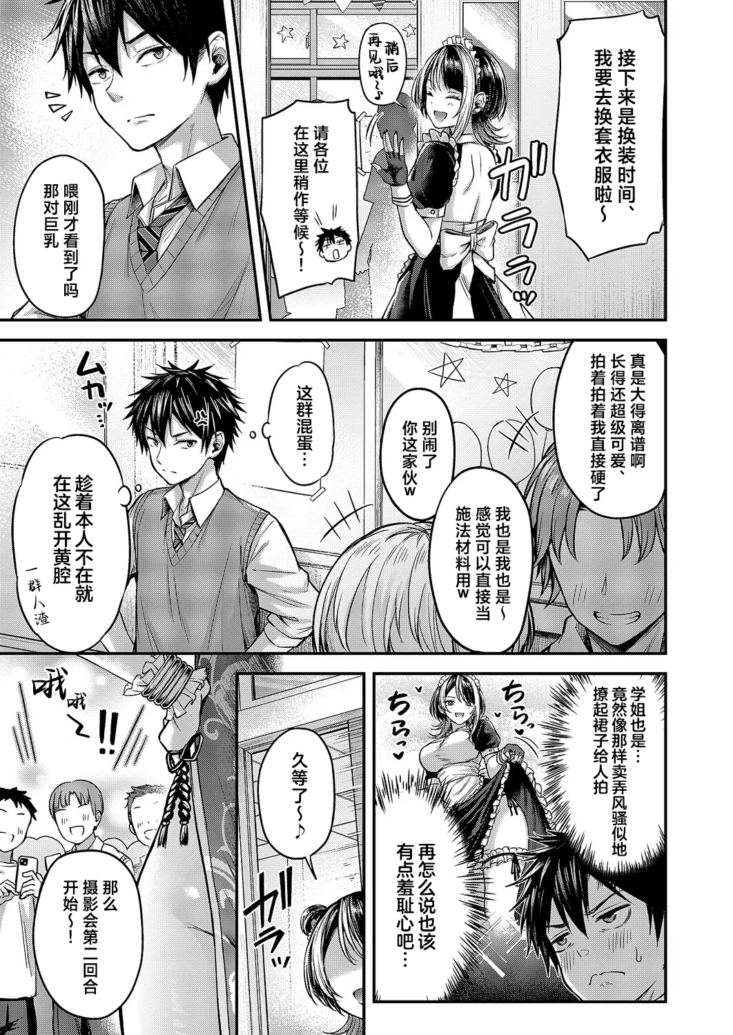 Koi no Rank Match - Make Love Rank match!!② | 恋之排位决斗战2 page 6 full