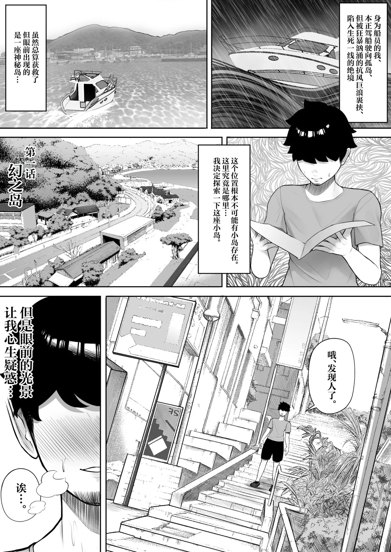 Onna dake no Shima ni Kiteshimatta Hanashi page 2 full