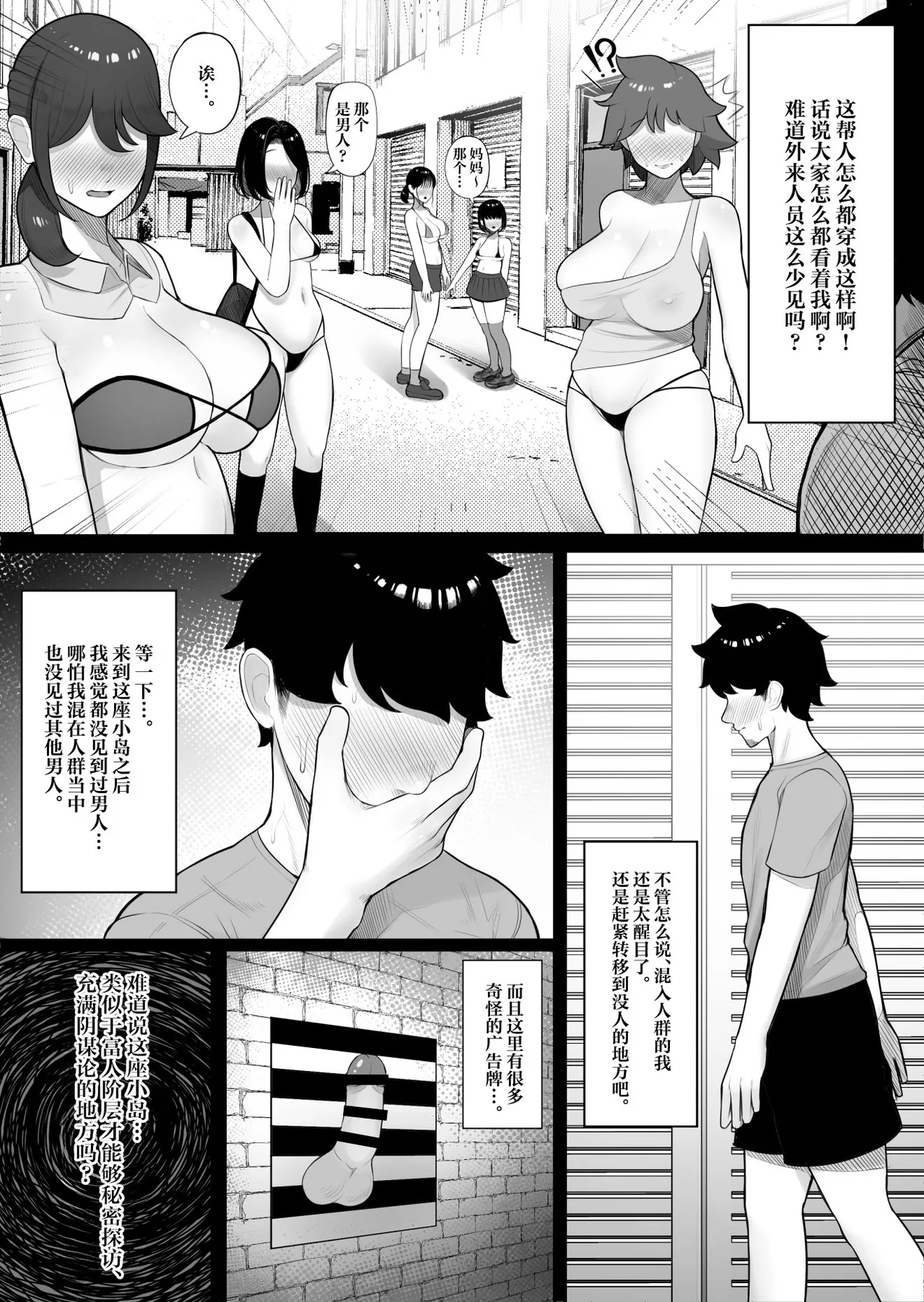 Onna dake no Shima ni Kiteshimatta Hanashi page 3 full