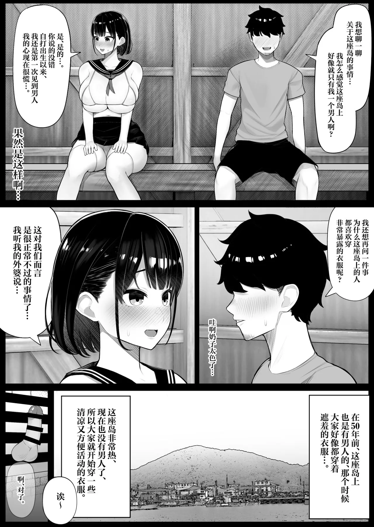 Onna dake no Shima ni Kiteshimatta Hanashi page 5 full