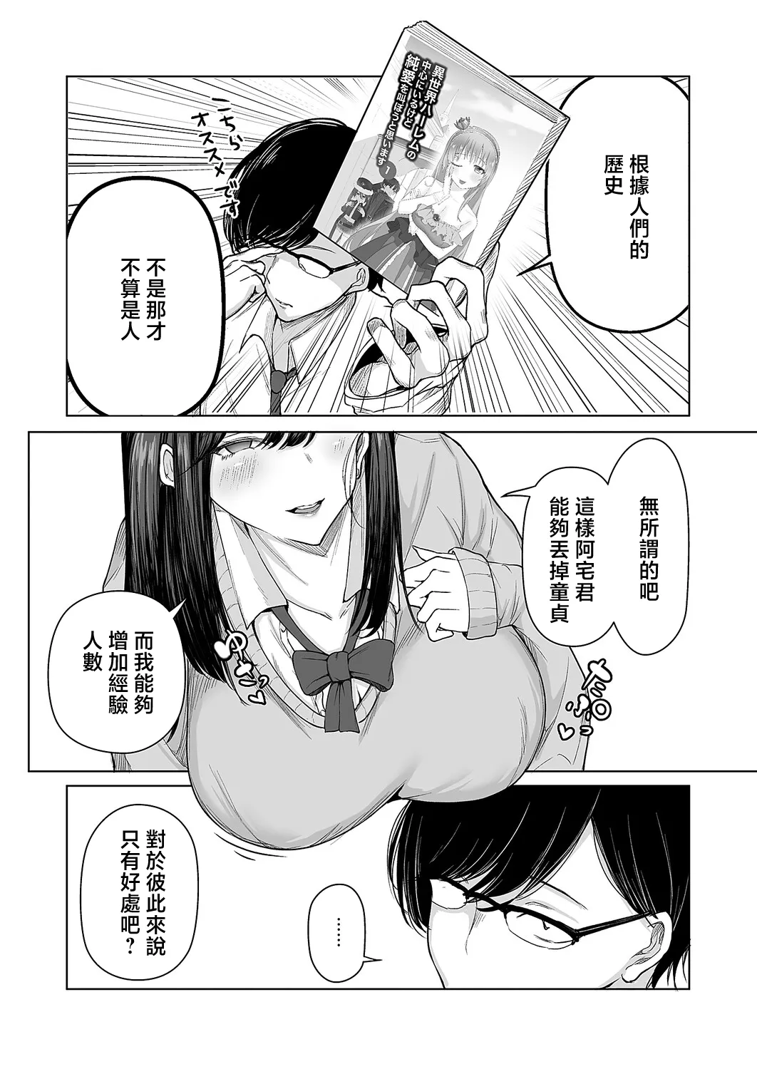 ビッチちゃんの光堕ち♥ page 4 full