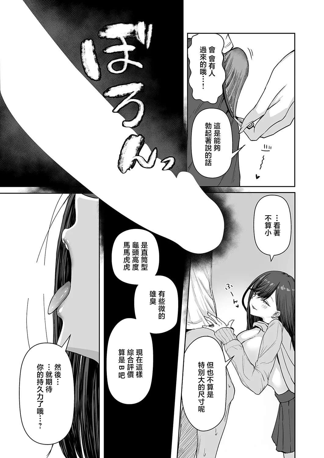 ビッチちゃんの光堕ち♥ page 8 full