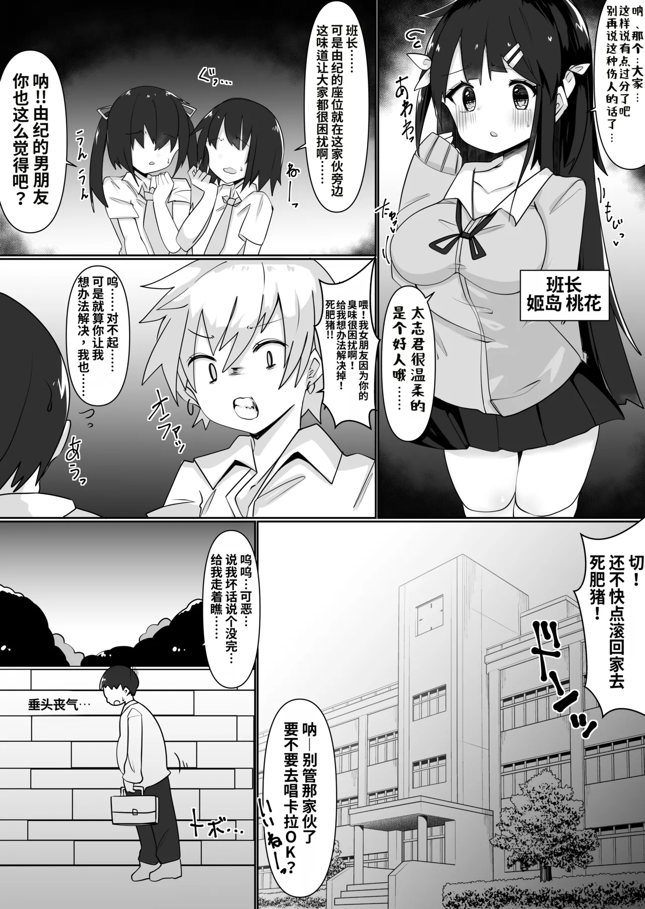 Irekae Appli de Nottori Sex! ~ Onna no Karada de Sukebe Shimakuri ~ page 3 full