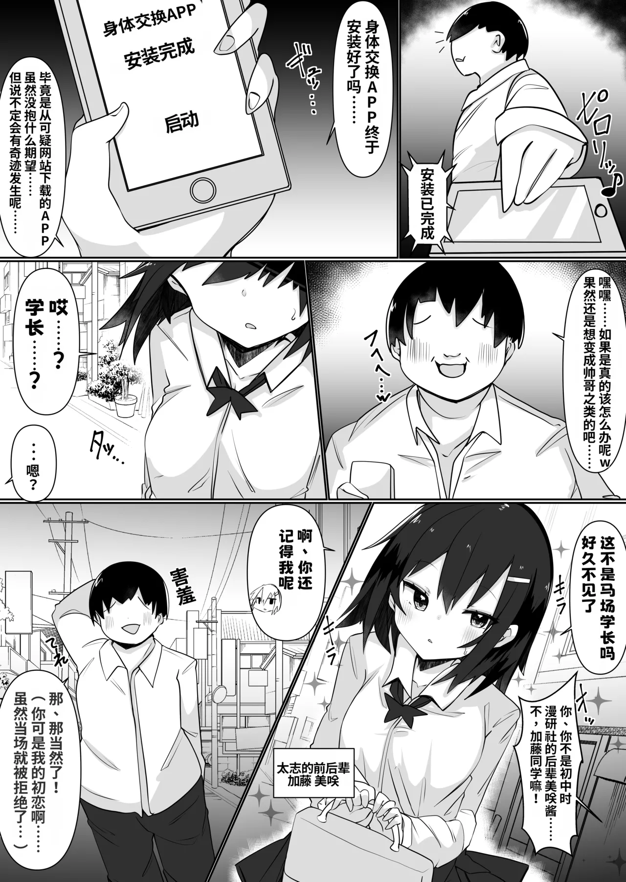 Irekae Appli de Nottori Sex! ~ Onna no Karada de Sukebe Shimakuri ~ page 4 full