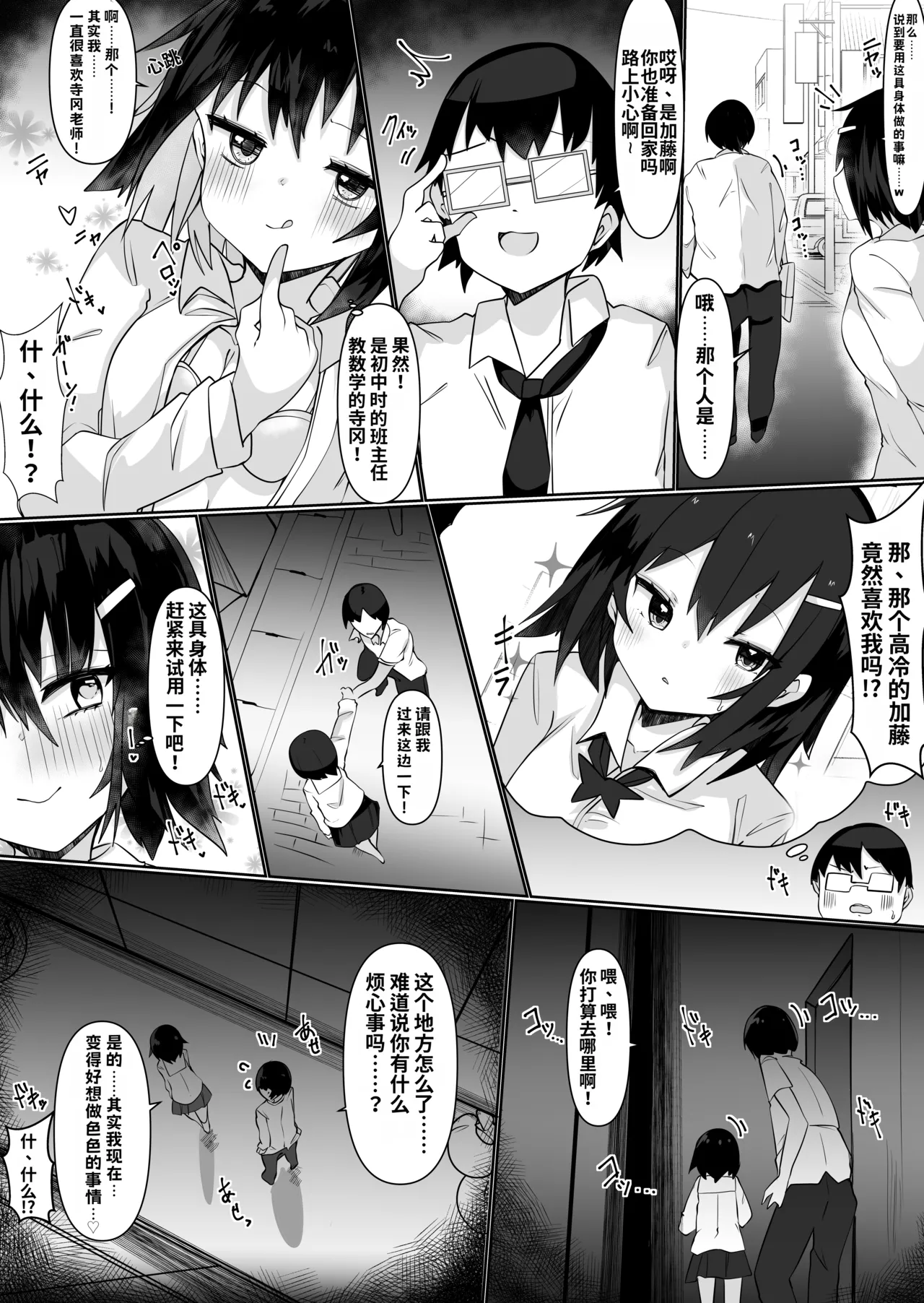 Irekae Appli de Nottori Sex! ~ Onna no Karada de Sukebe Shimakuri ~ page 6 full