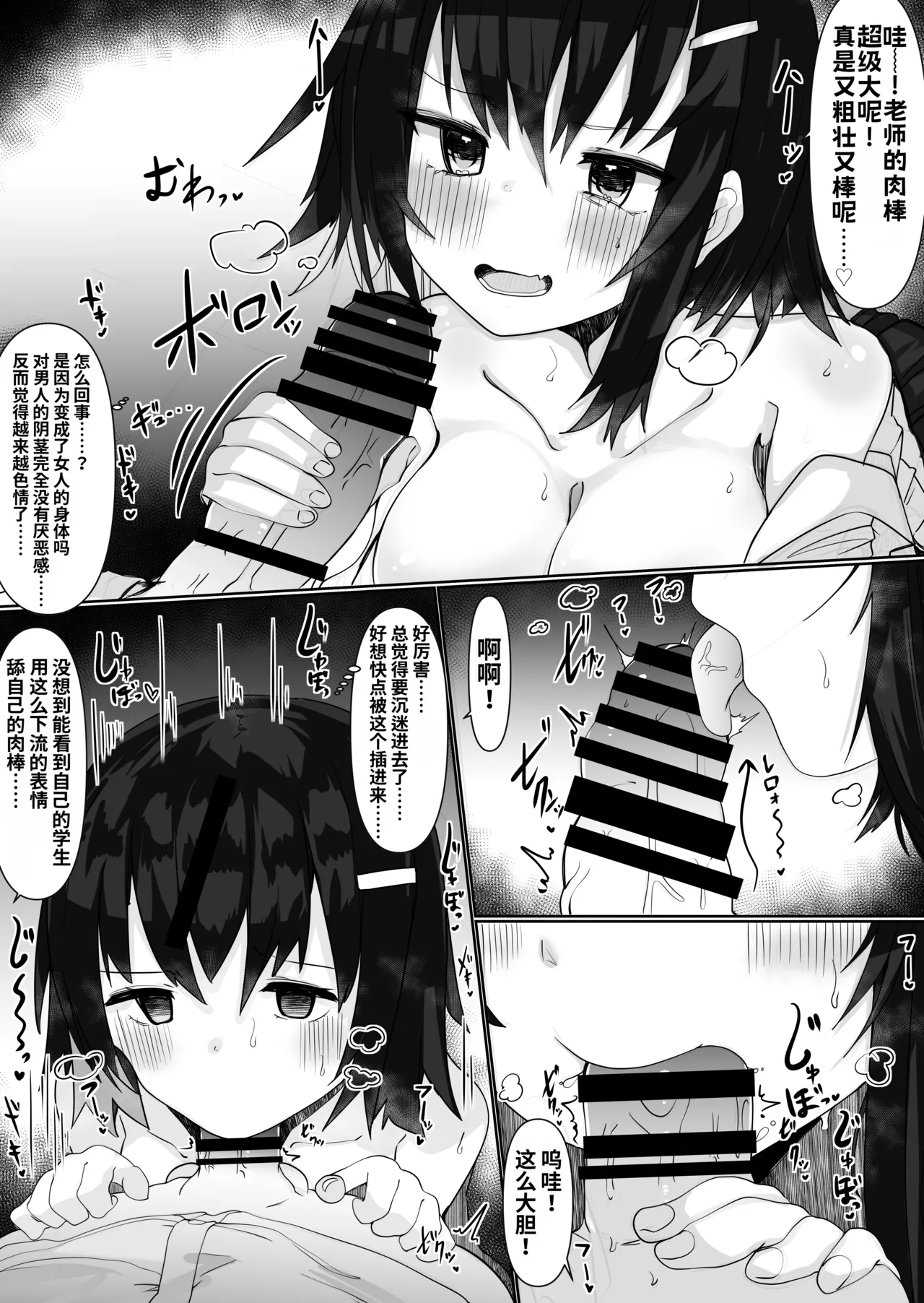 Irekae Appli de Nottori Sex! ~ Onna no Karada de Sukebe Shimakuri ~ page 8 full