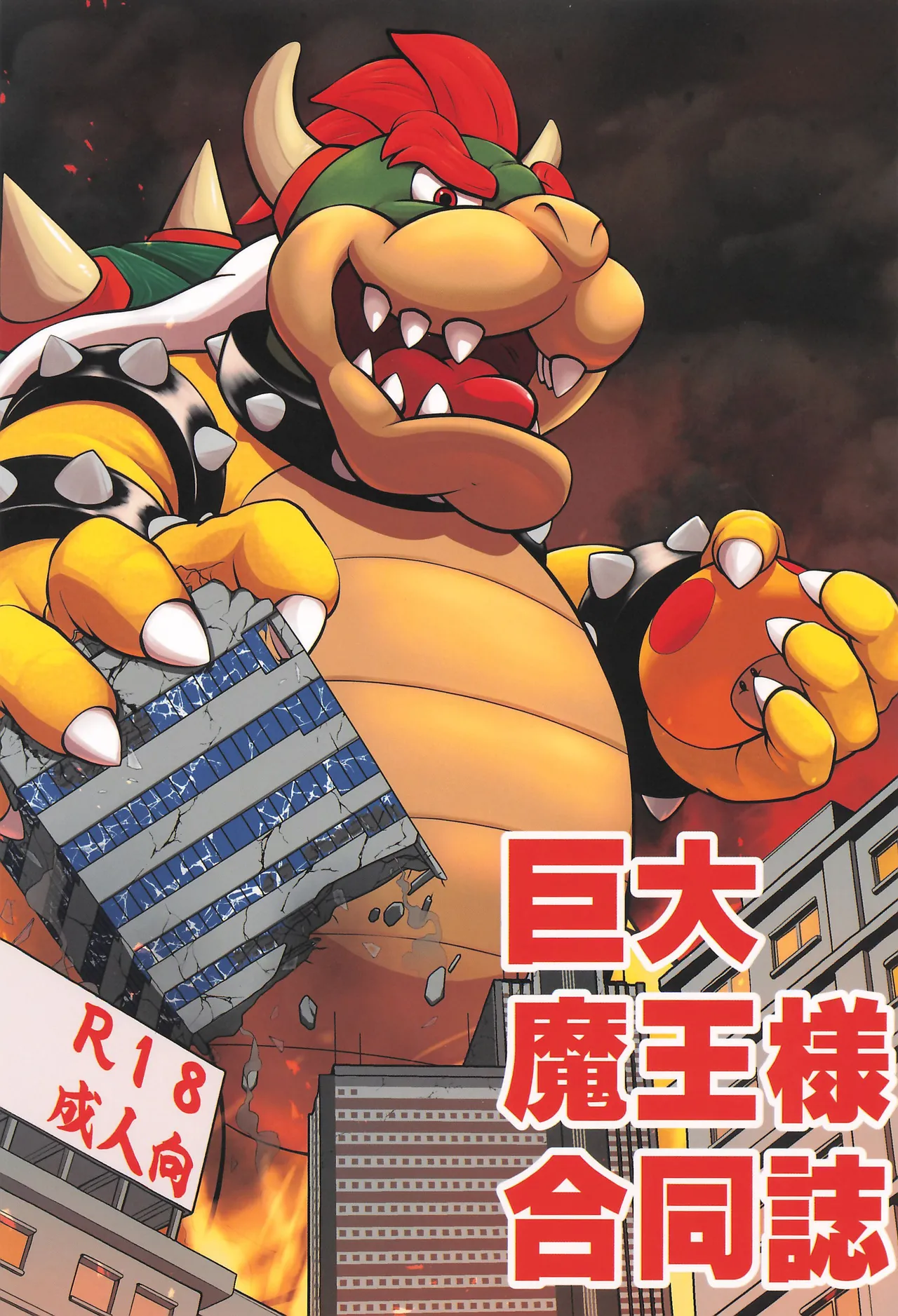 Kyodai Maou Goudoushi page 1 full