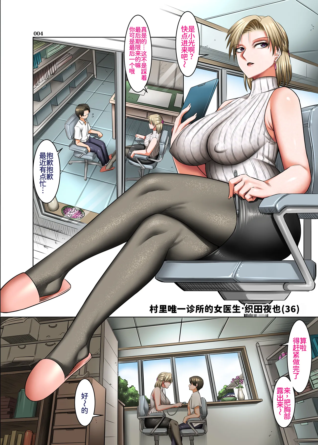 人妻ゴロしの魔眼2 村の診療所の女医_織田夜也（36）の場合 page 4 full