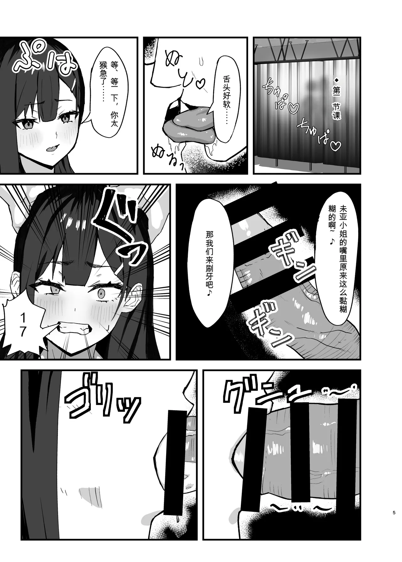 Seishori Touban no Ichinichi Routine page 4 full