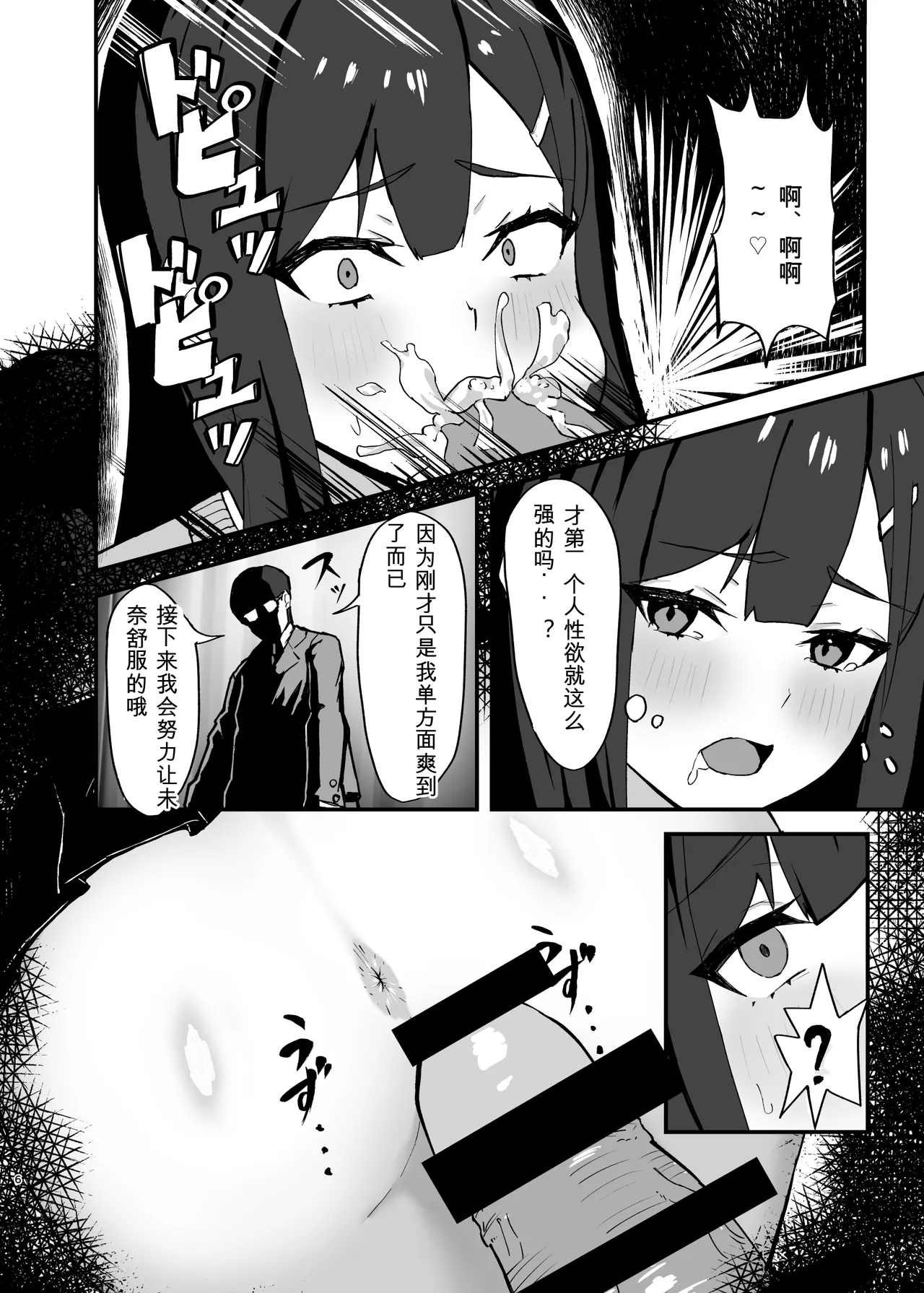 Seishori Touban no Ichinichi Routine page 5 full