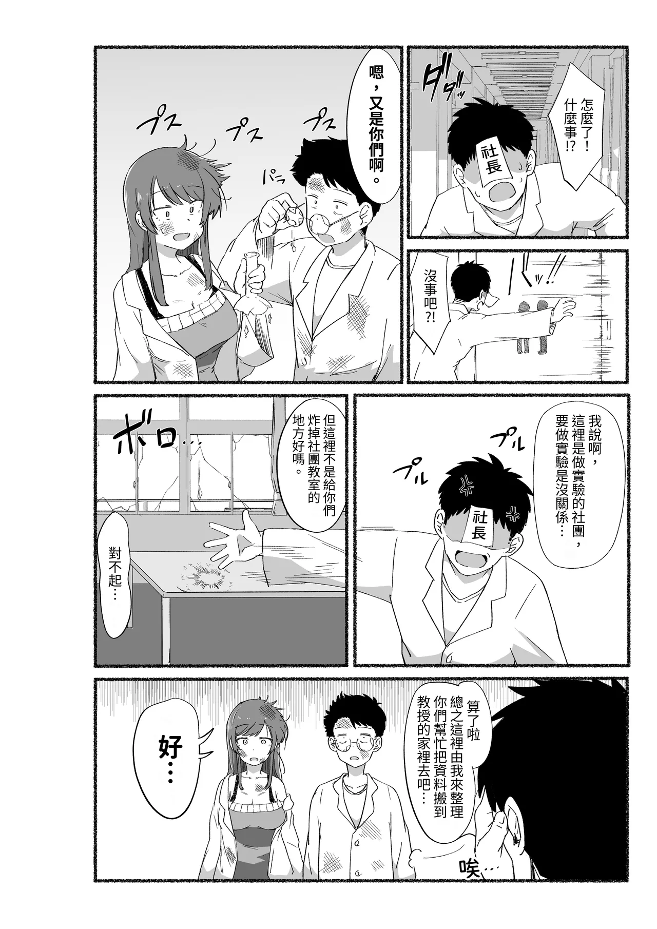 Mendo Mi no i Onna Tomodachi no Naka ni Dashite mita page 3 full