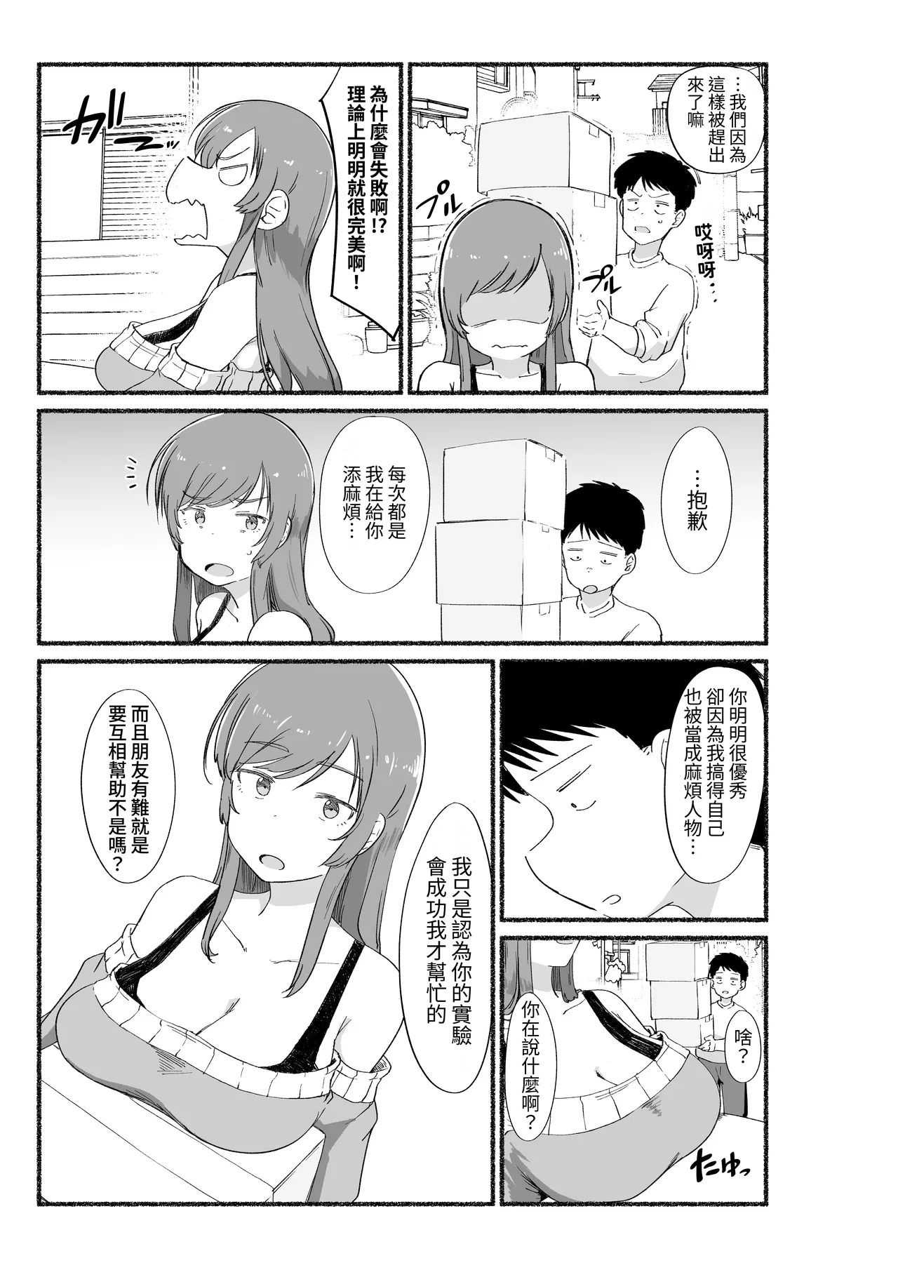 Mendo Mi no i Onna Tomodachi no Naka ni Dashite mita page 4 full