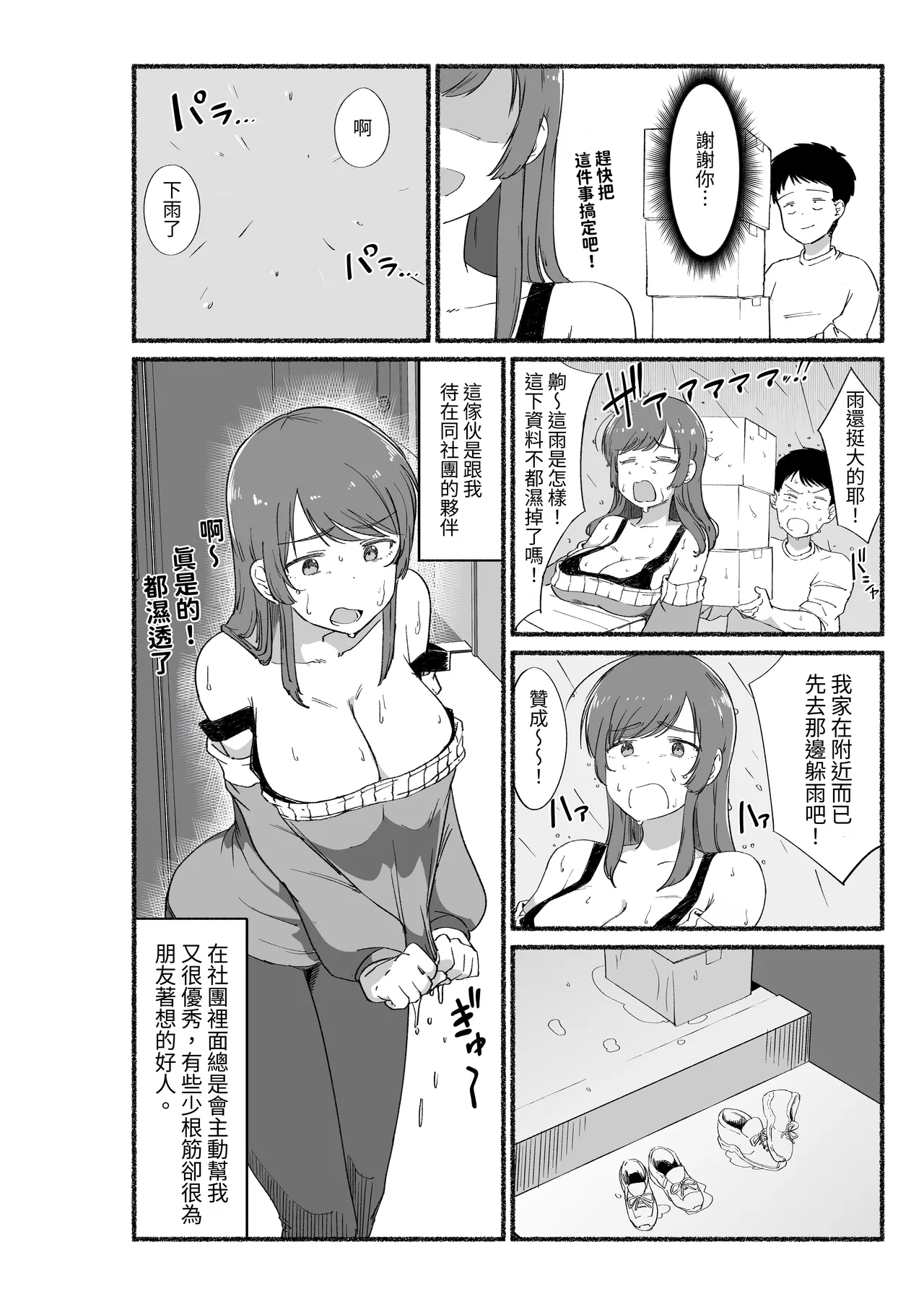 Mendo Mi no i Onna Tomodachi no Naka ni Dashite mita page 5 full