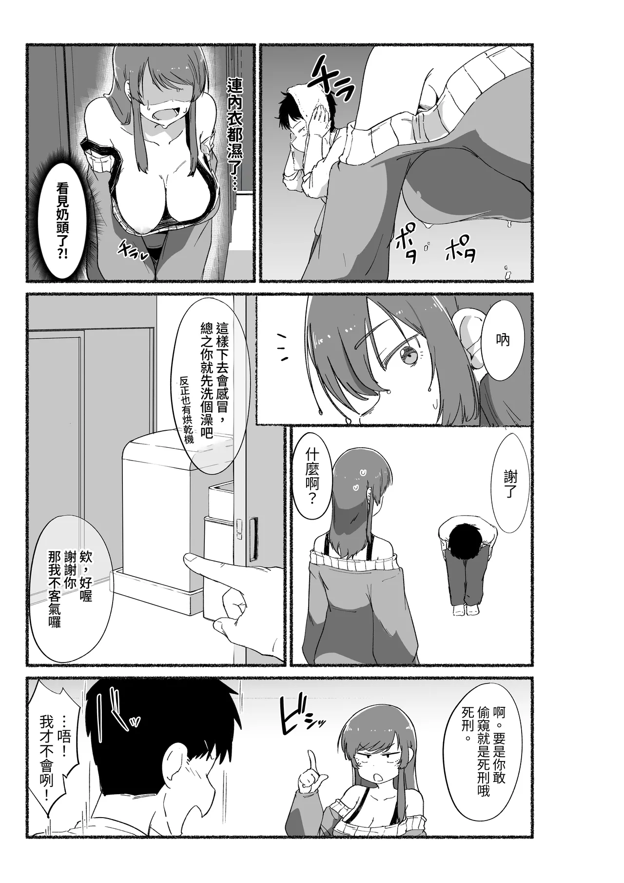 Mendo Mi no i Onna Tomodachi no Naka ni Dashite mita page 6 full