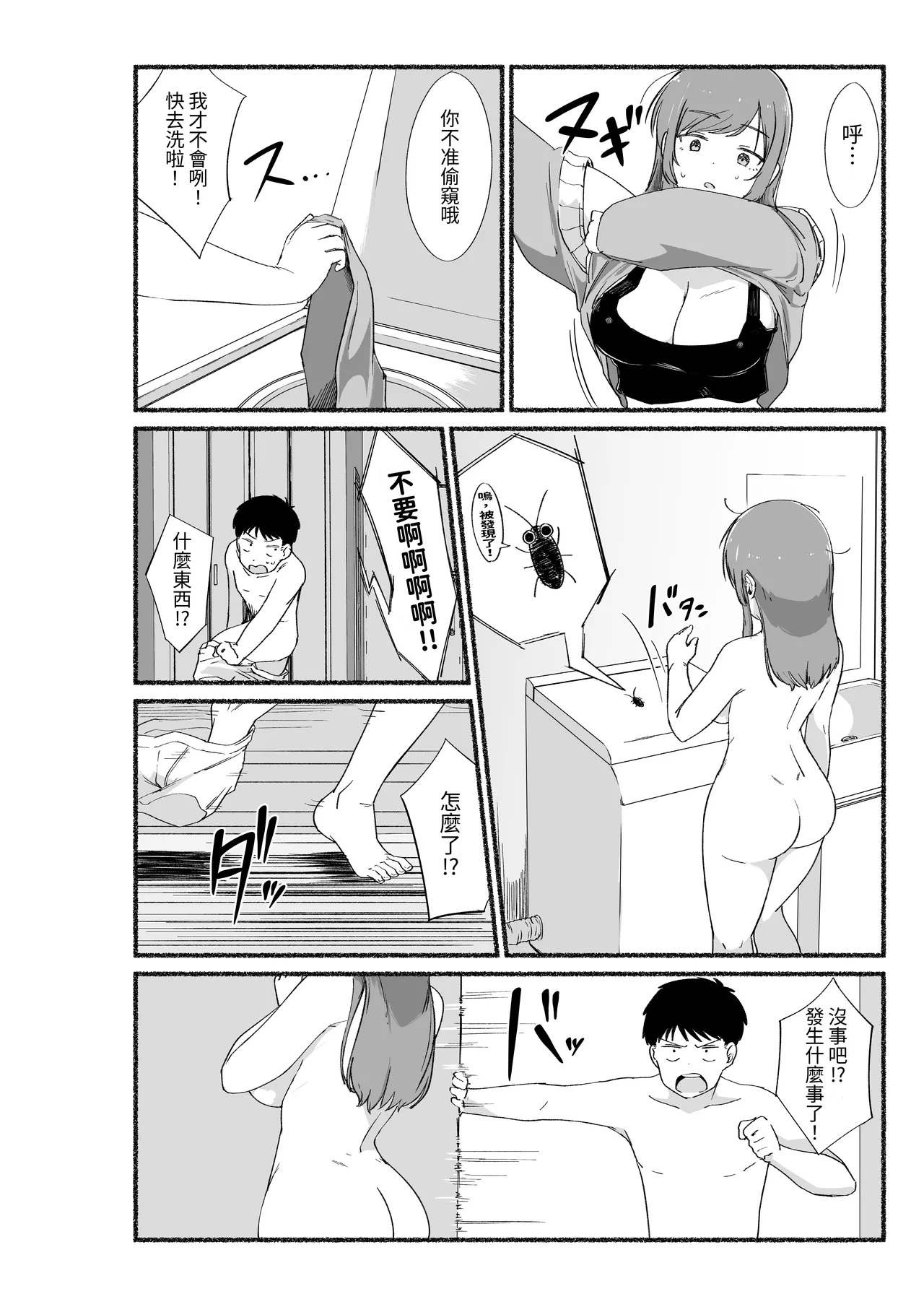 Mendo Mi no i Onna Tomodachi no Naka ni Dashite mita page 7 full