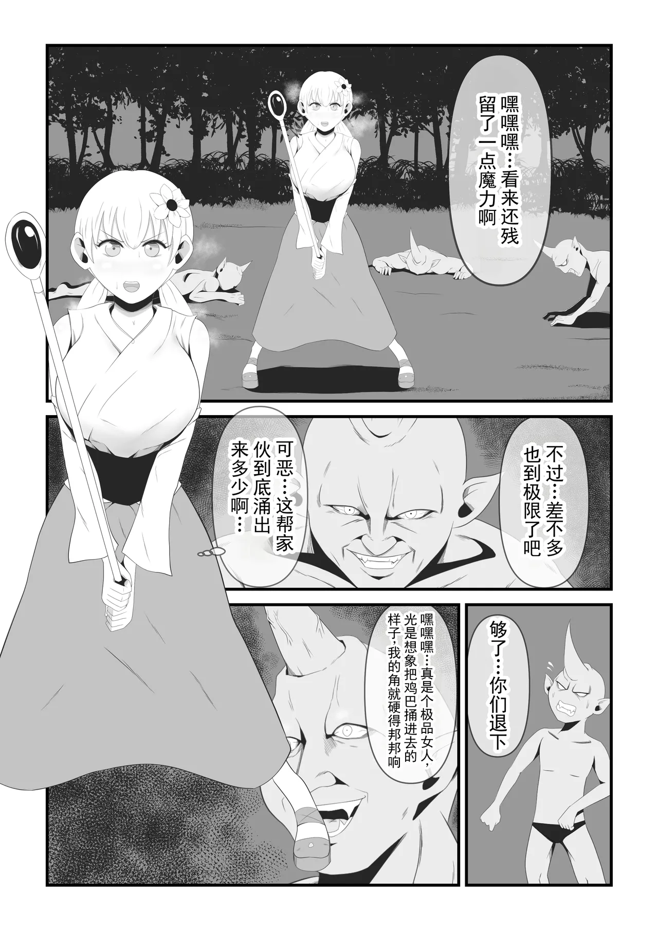 神圣的舞者被夺去纯洁，被改造成长出巨大犄角的独角鬼丨Sei naru  Odoriko wa Junketsu o  Ubaware  OokinaTsuno o Hayashita Ikkakuki e to Tsukurikaerareru page 10 full