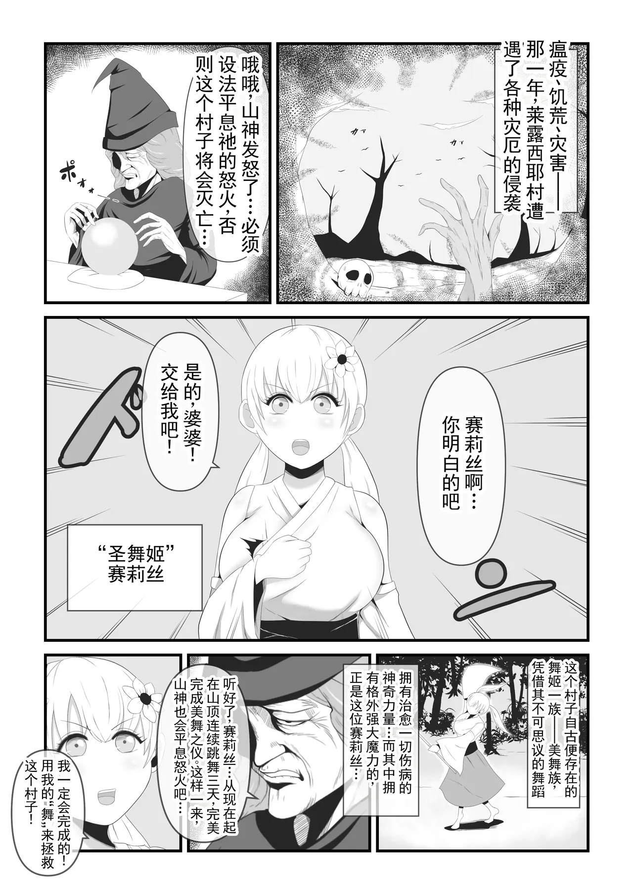 神圣的舞者被夺去纯洁，被改造成长出巨大犄角的独角鬼丨Sei naru  Odoriko wa Junketsu o  Ubaware  OokinaTsuno o Hayashita Ikkakuki e to Tsukurikaerareru page 2 full