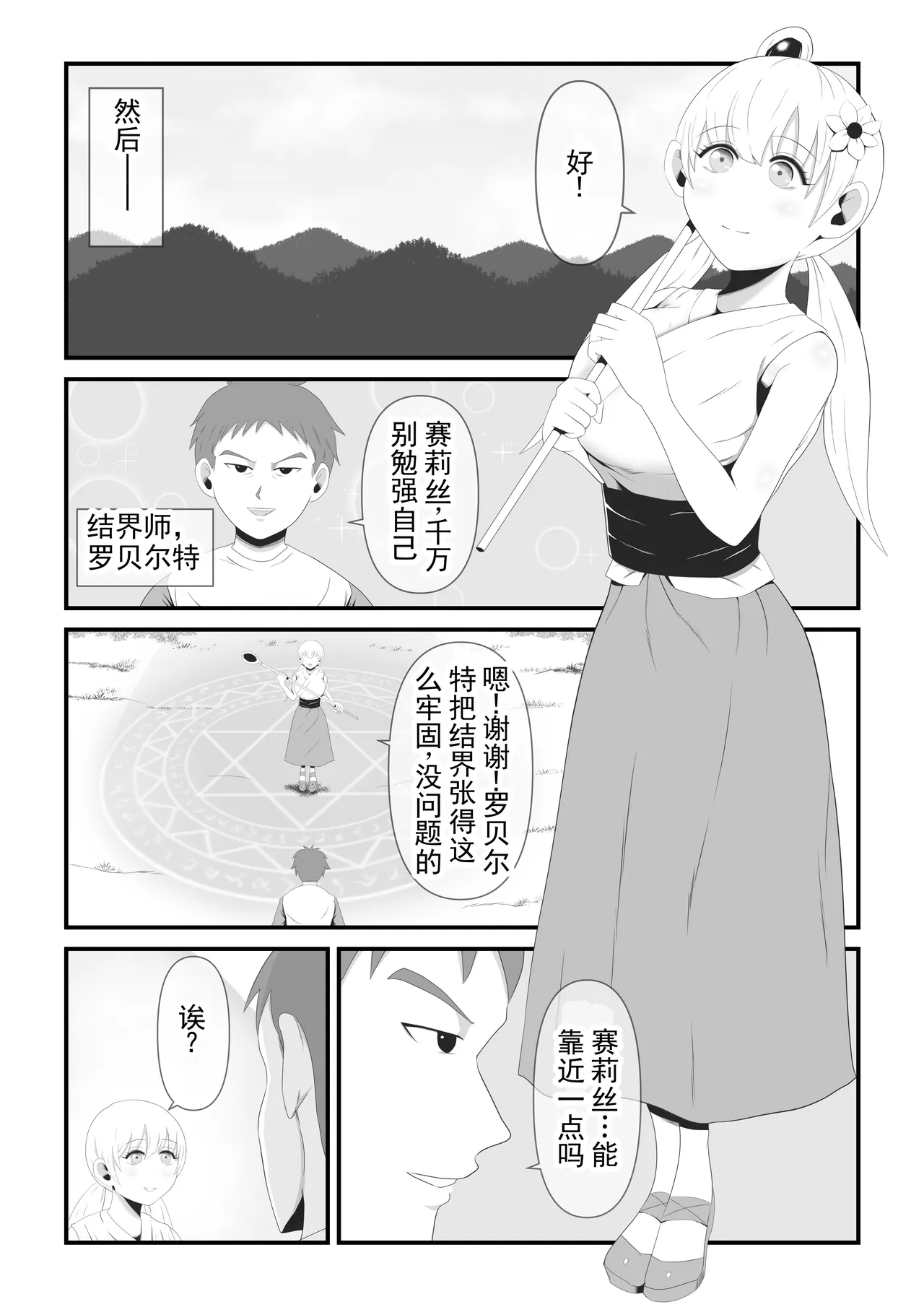 神圣的舞者被夺去纯洁，被改造成长出巨大犄角的独角鬼丨Sei naru  Odoriko wa Junketsu o  Ubaware  OokinaTsuno o Hayashita Ikkakuki e to Tsukurikaerareru page 3 full