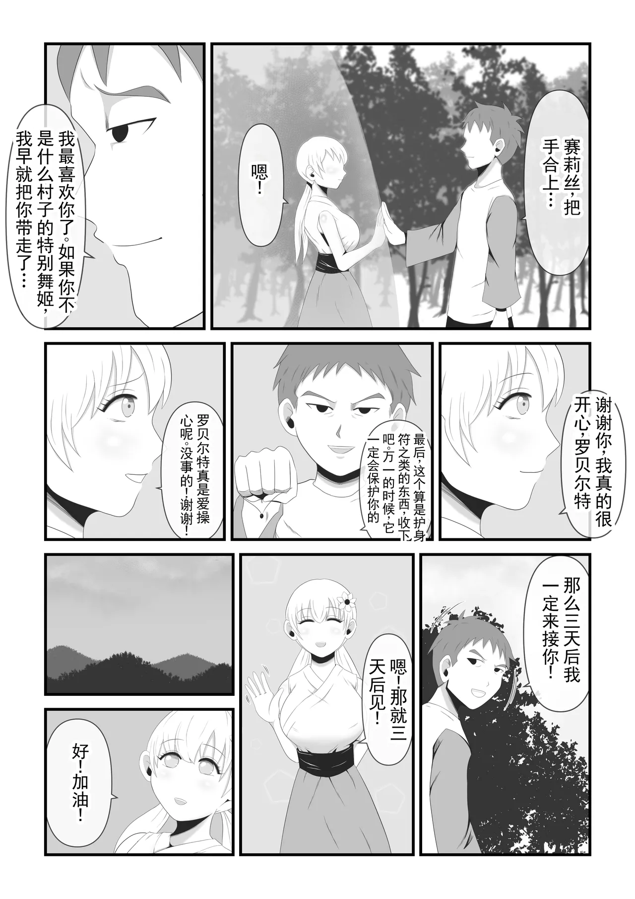 神圣的舞者被夺去纯洁，被改造成长出巨大犄角的独角鬼丨Sei naru  Odoriko wa Junketsu o  Ubaware  OokinaTsuno o Hayashita Ikkakuki e to Tsukurikaerareru page 4 full