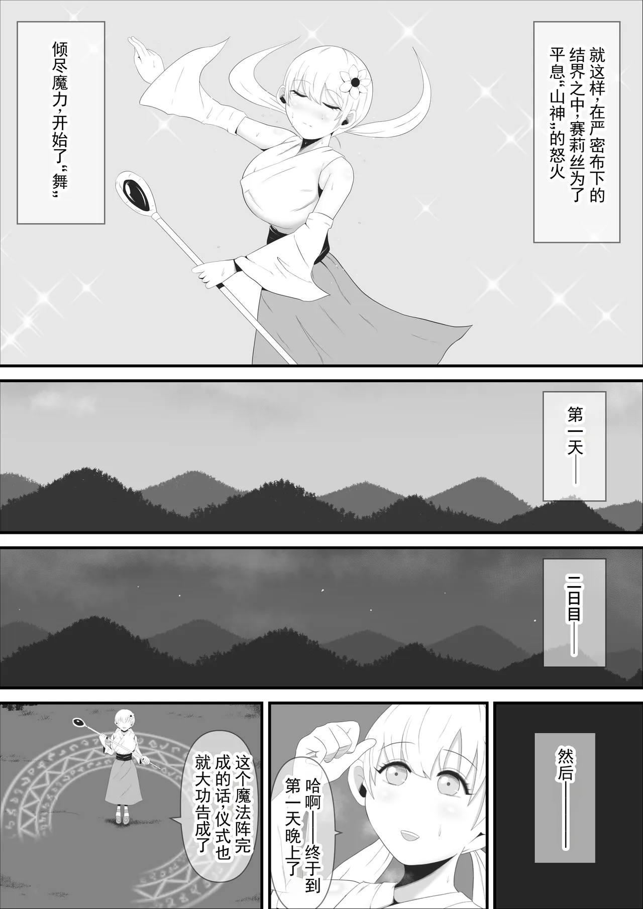 神圣的舞者被夺去纯洁，被改造成长出巨大犄角的独角鬼丨Sei naru  Odoriko wa Junketsu o  Ubaware  OokinaTsuno o Hayashita Ikkakuki e to Tsukurikaerareru page 5 full