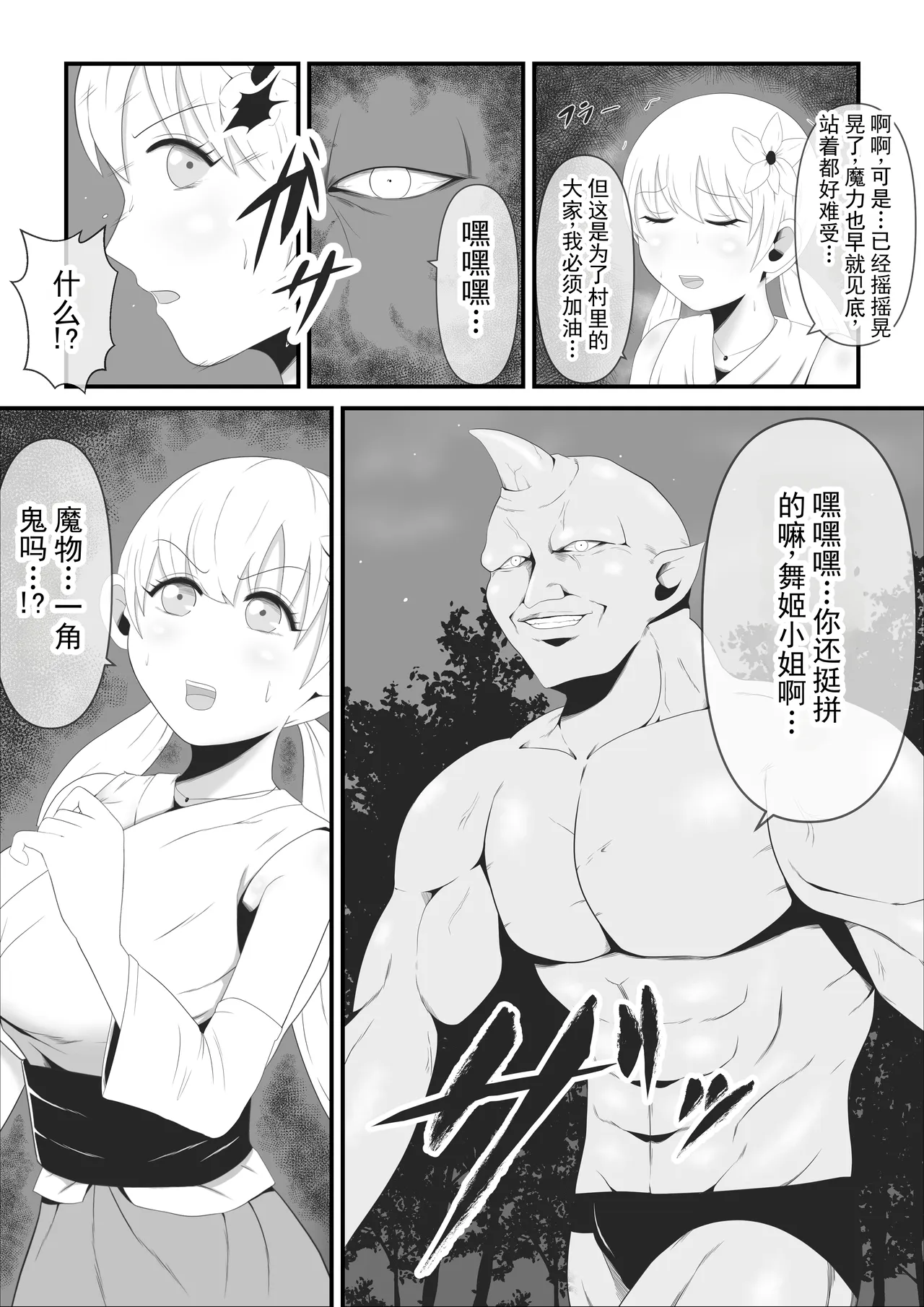 神圣的舞者被夺去纯洁，被改造成长出巨大犄角的独角鬼丨Sei naru  Odoriko wa Junketsu o  Ubaware  OokinaTsuno o Hayashita Ikkakuki e to Tsukurikaerareru page 6 full