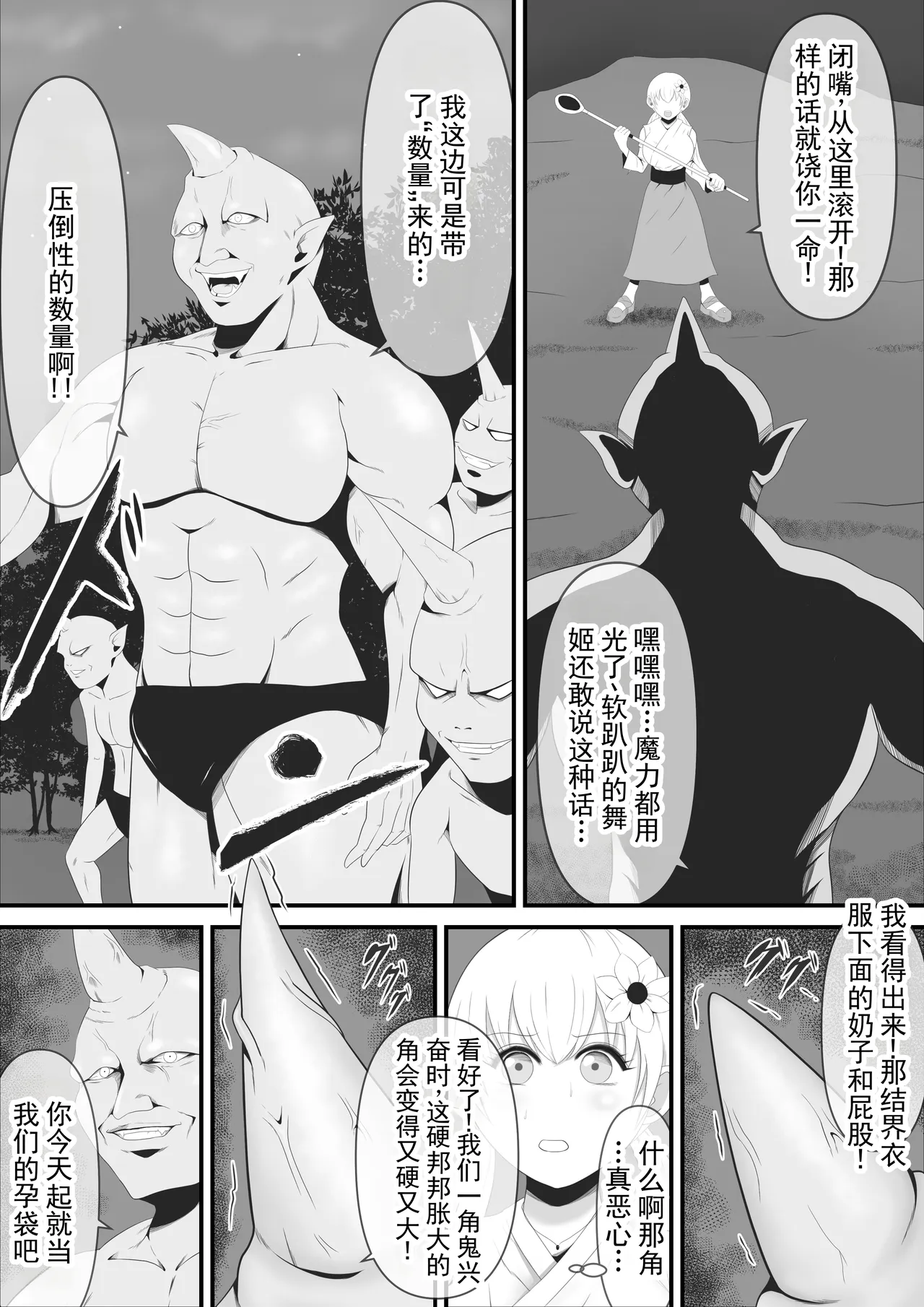 神圣的舞者被夺去纯洁，被改造成长出巨大犄角的独角鬼丨Sei naru  Odoriko wa Junketsu o  Ubaware  OokinaTsuno o Hayashita Ikkakuki e to Tsukurikaerareru page 7 full