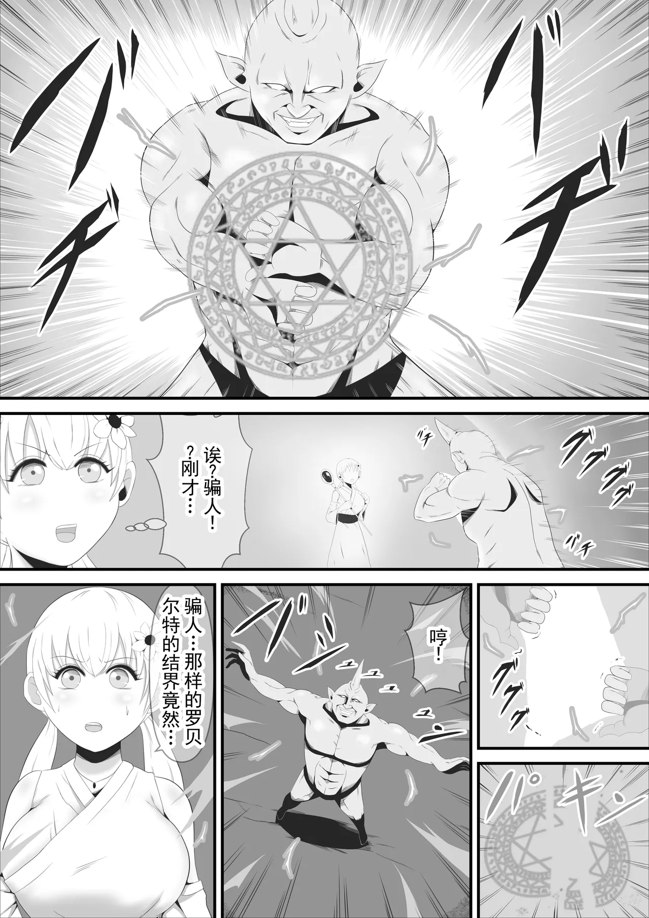 神圣的舞者被夺去纯洁，被改造成长出巨大犄角的独角鬼丨Sei naru  Odoriko wa Junketsu o  Ubaware  OokinaTsuno o Hayashita Ikkakuki e to Tsukurikaerareru page 8 full