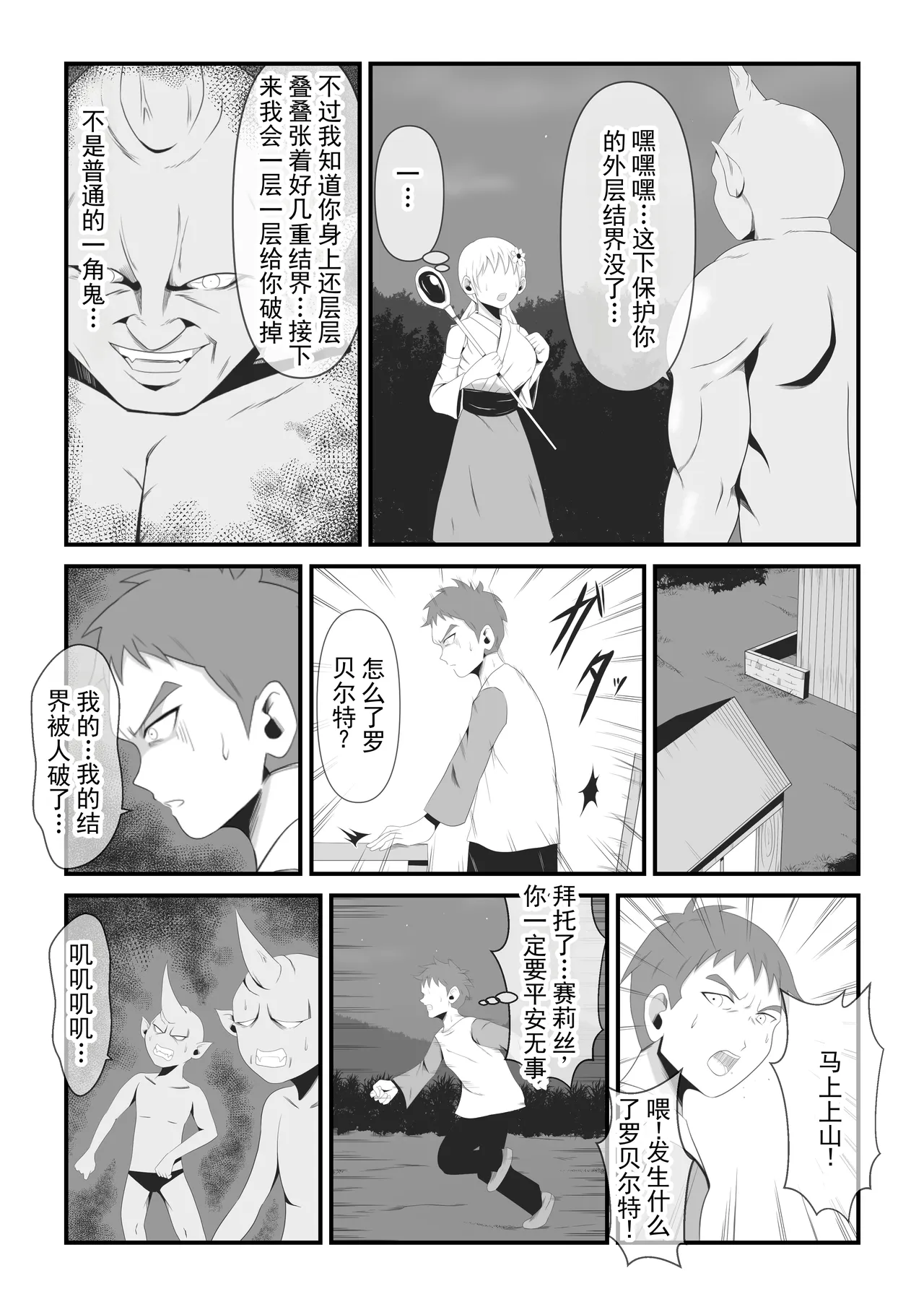 神圣的舞者被夺去纯洁，被改造成长出巨大犄角的独角鬼丨Sei naru  Odoriko wa Junketsu o  Ubaware  OokinaTsuno o Hayashita Ikkakuki e to Tsukurikaerareru page 9 full