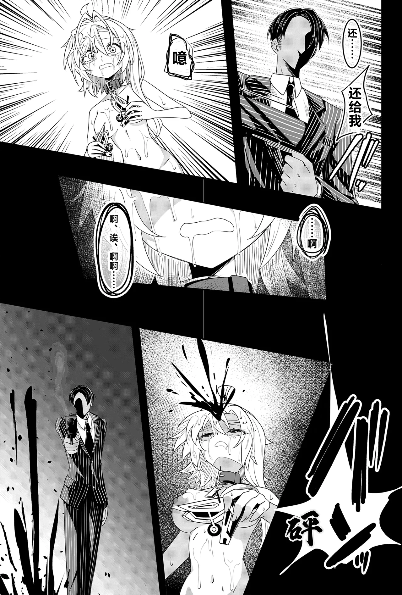 UNLEASH -Matsumura Umanosuke ni Tsuite- IF SeishinHoukai BAD END hen page 2 full