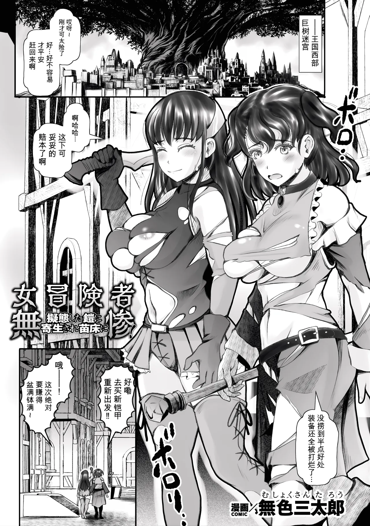 Onna Boukensha Muzan! Gitai Shita Yoroi ni Kisei Sare Naedoko ni page 1 full