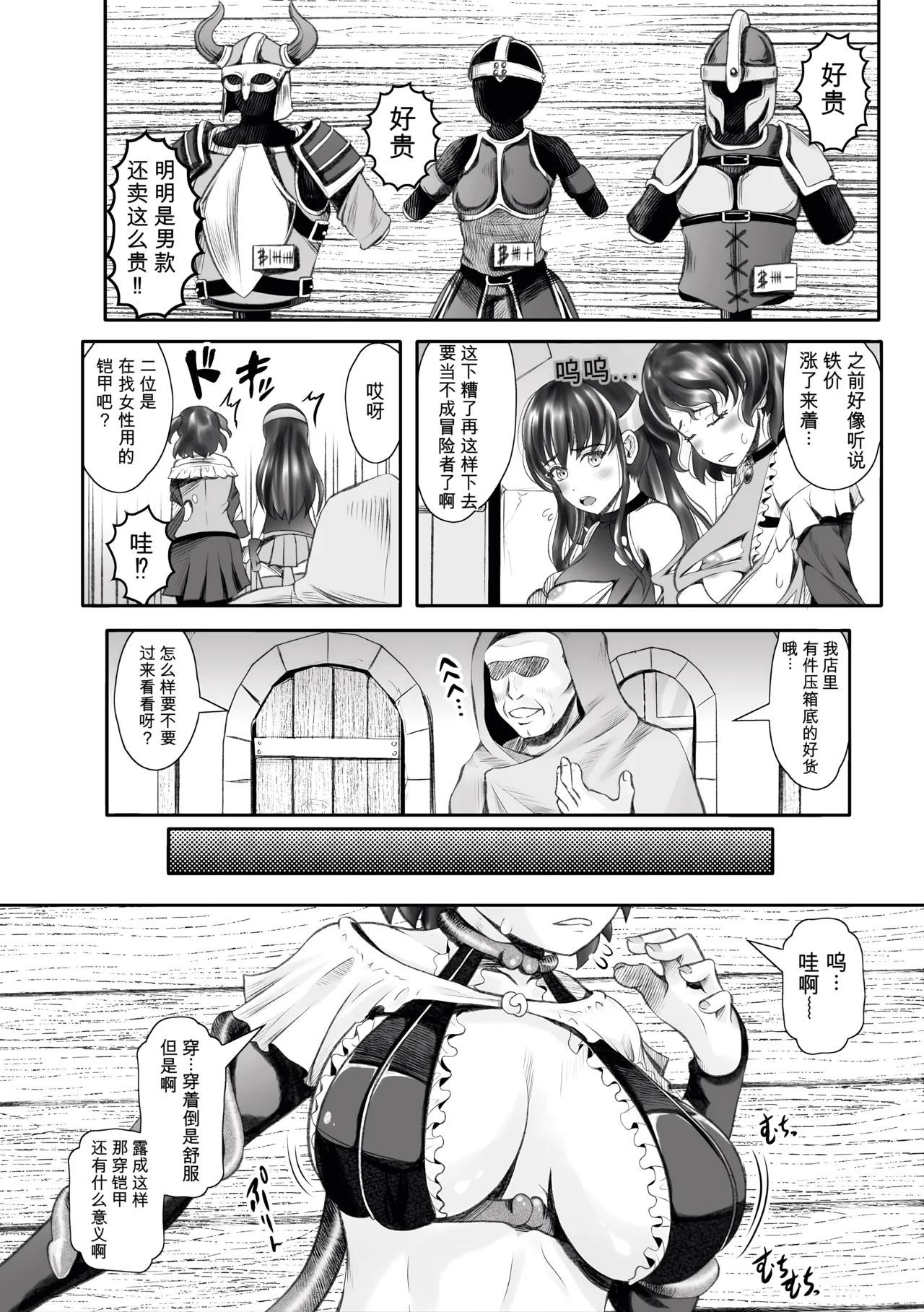 Onna Boukensha Muzan! Gitai Shita Yoroi ni Kisei Sare Naedoko ni page 2 full