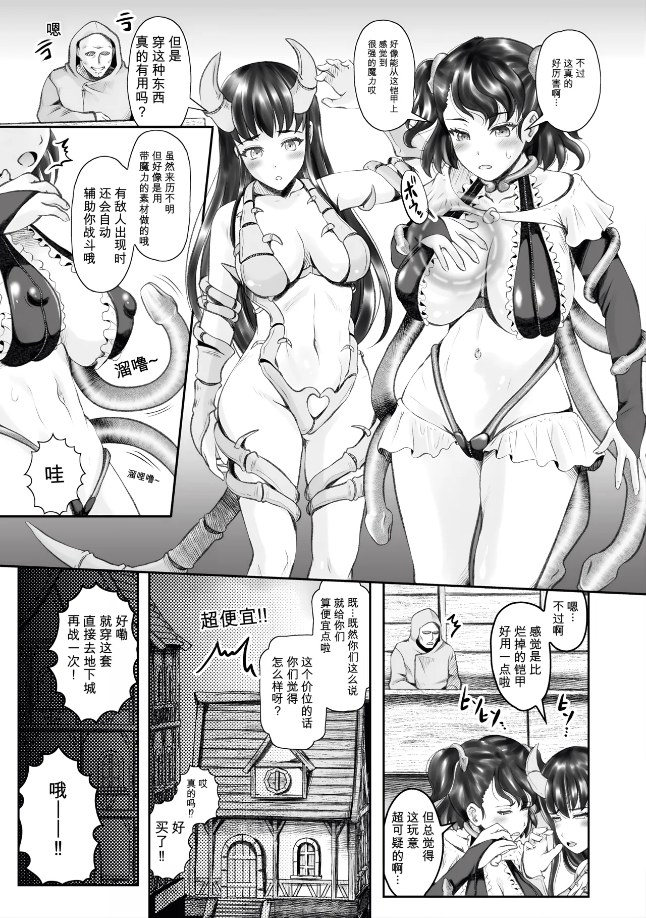 Onna Boukensha Muzan! Gitai Shita Yoroi ni Kisei Sare Naedoko ni page 3 full