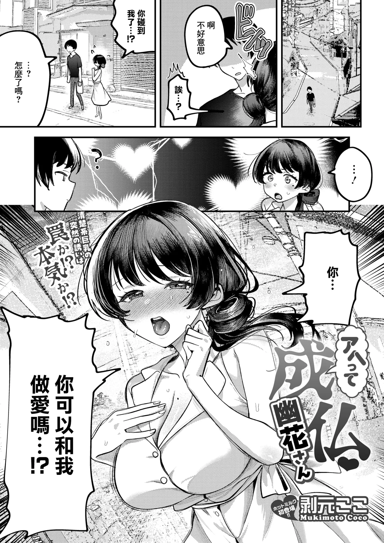 アヘって成仏 幽花さん page 1 full