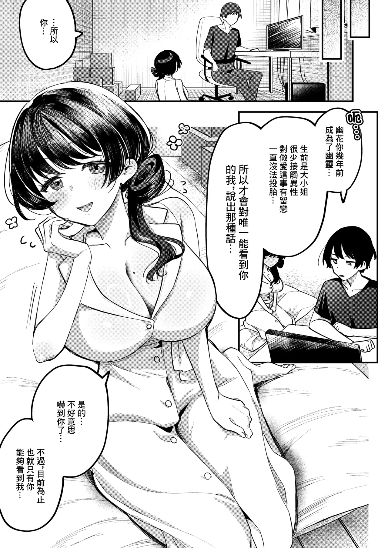 アヘって成仏 幽花さん page 5 full