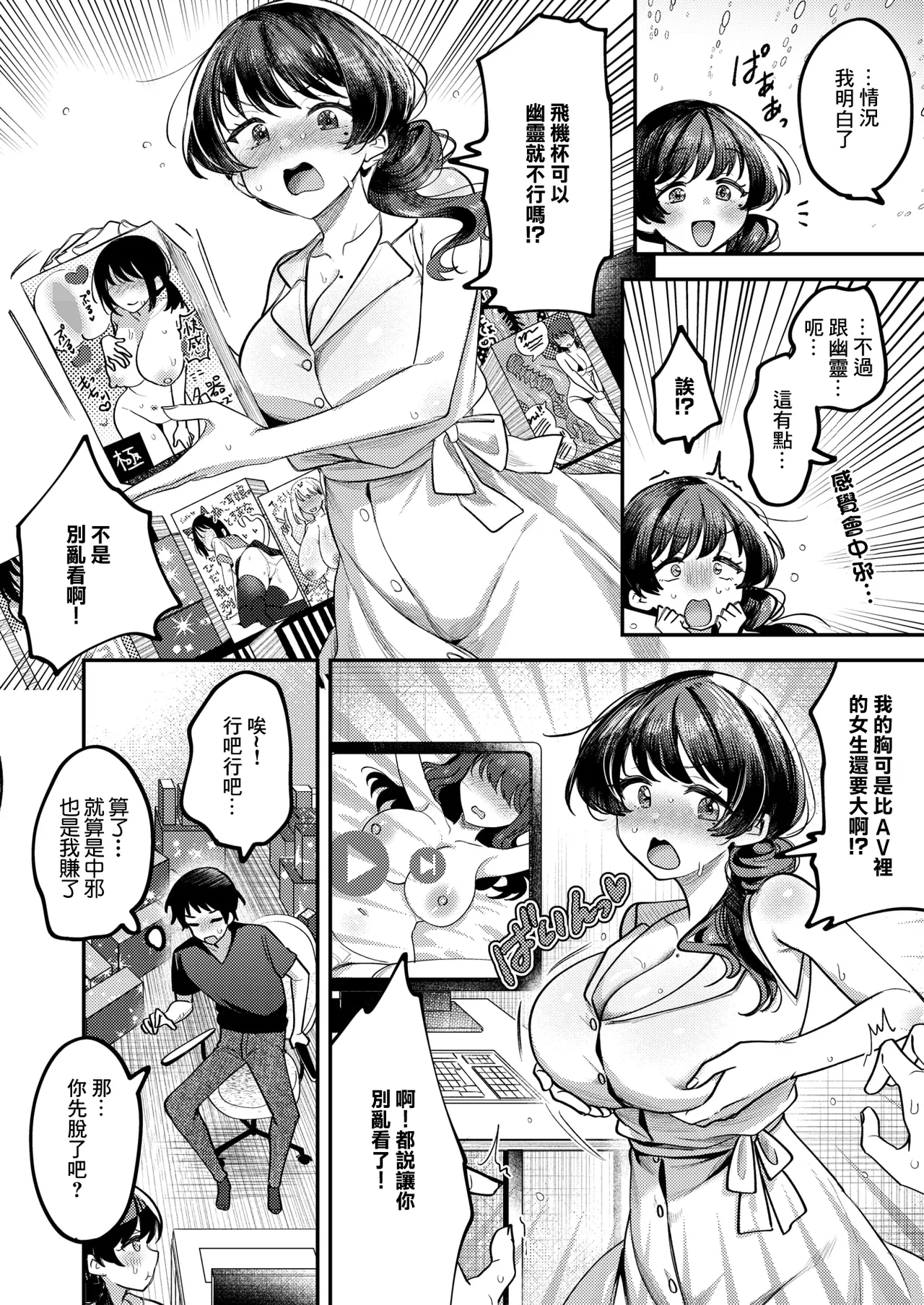 アヘって成仏 幽花さん page 6 full