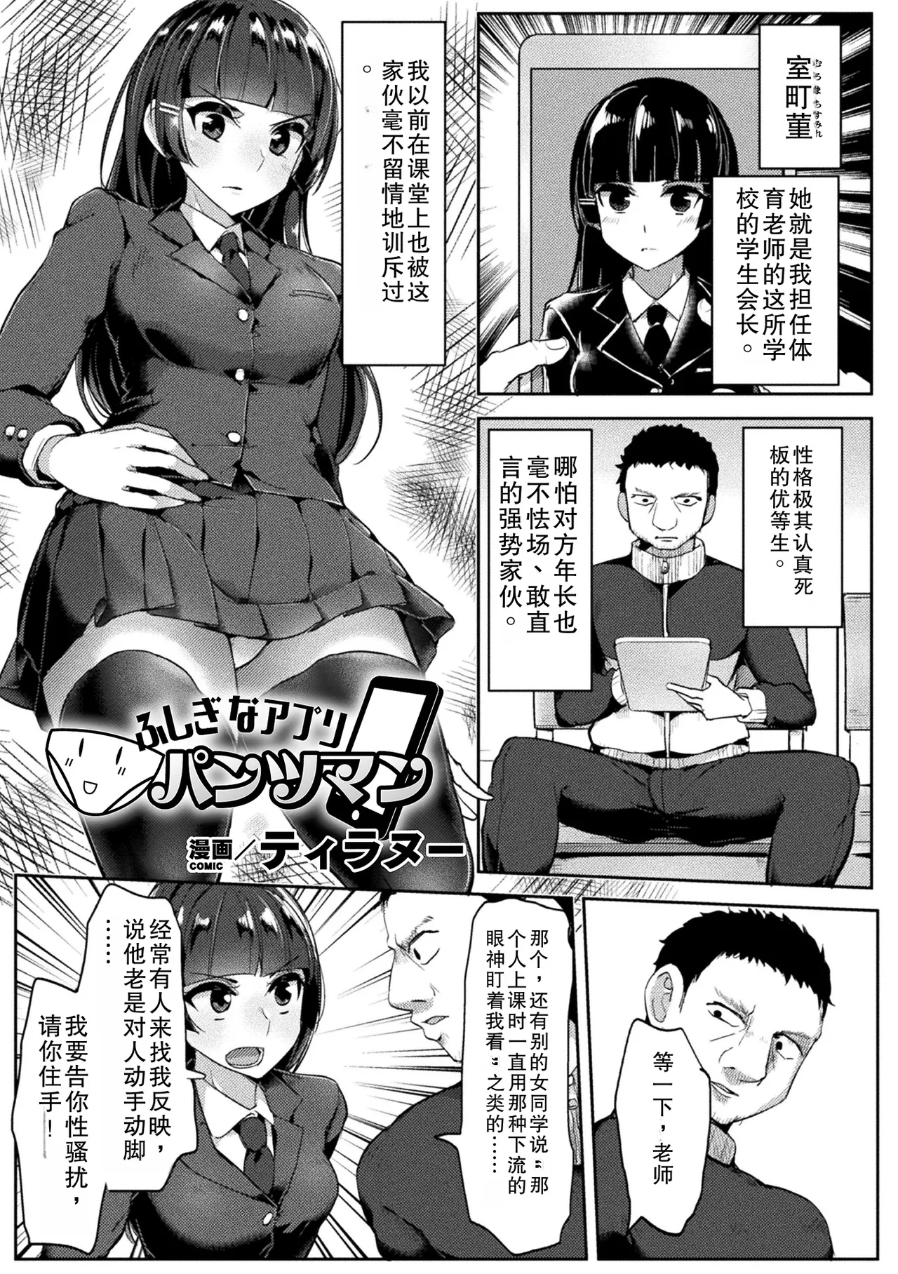2D Comic Magazine Pants ni Henshin Shite Itazura Mitchaku Ryoujoku! Vol. 1 page 3 full