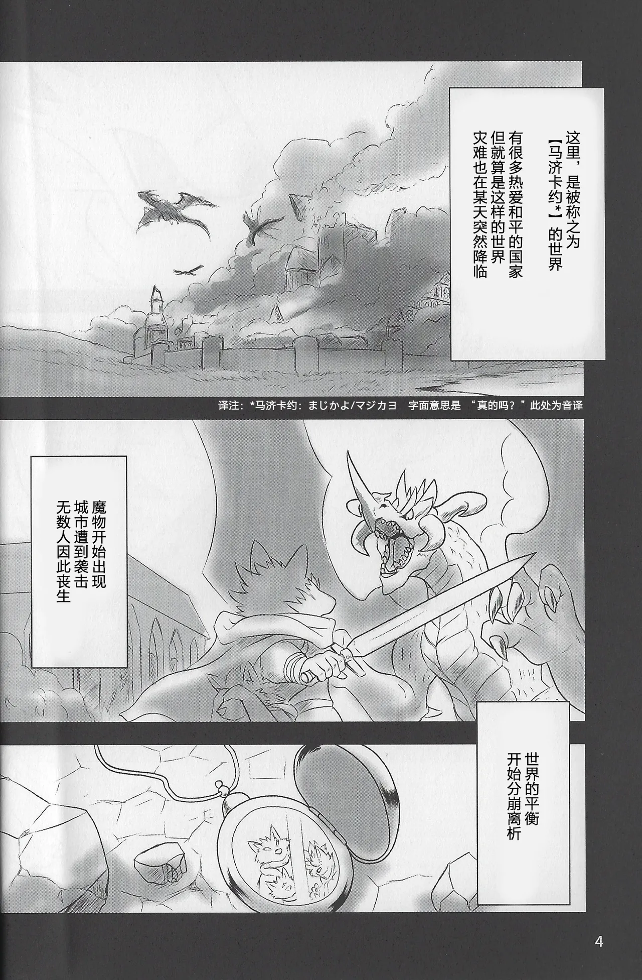 马济卡约任务 page 3 full