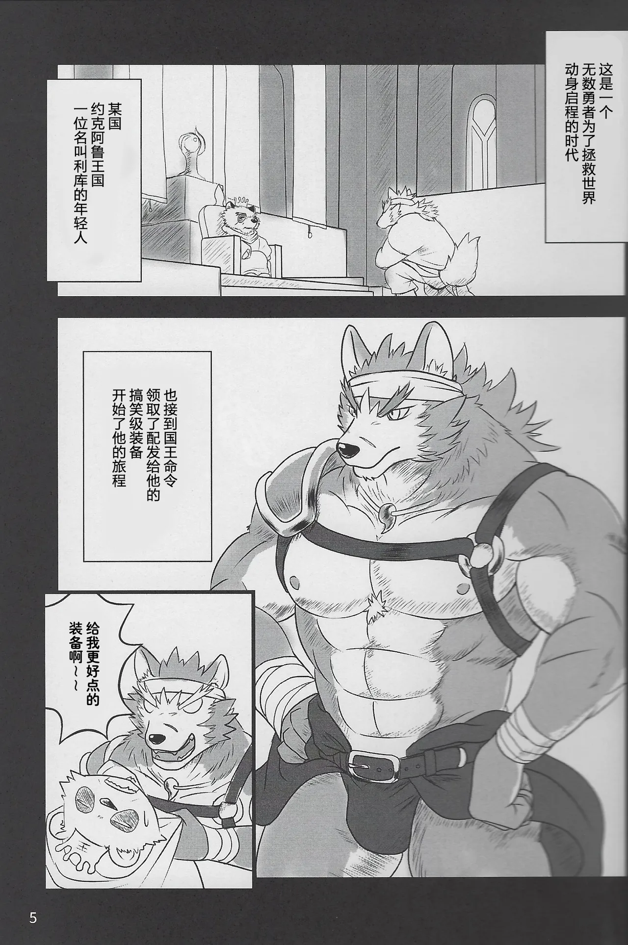 马济卡约任务 page 4 full