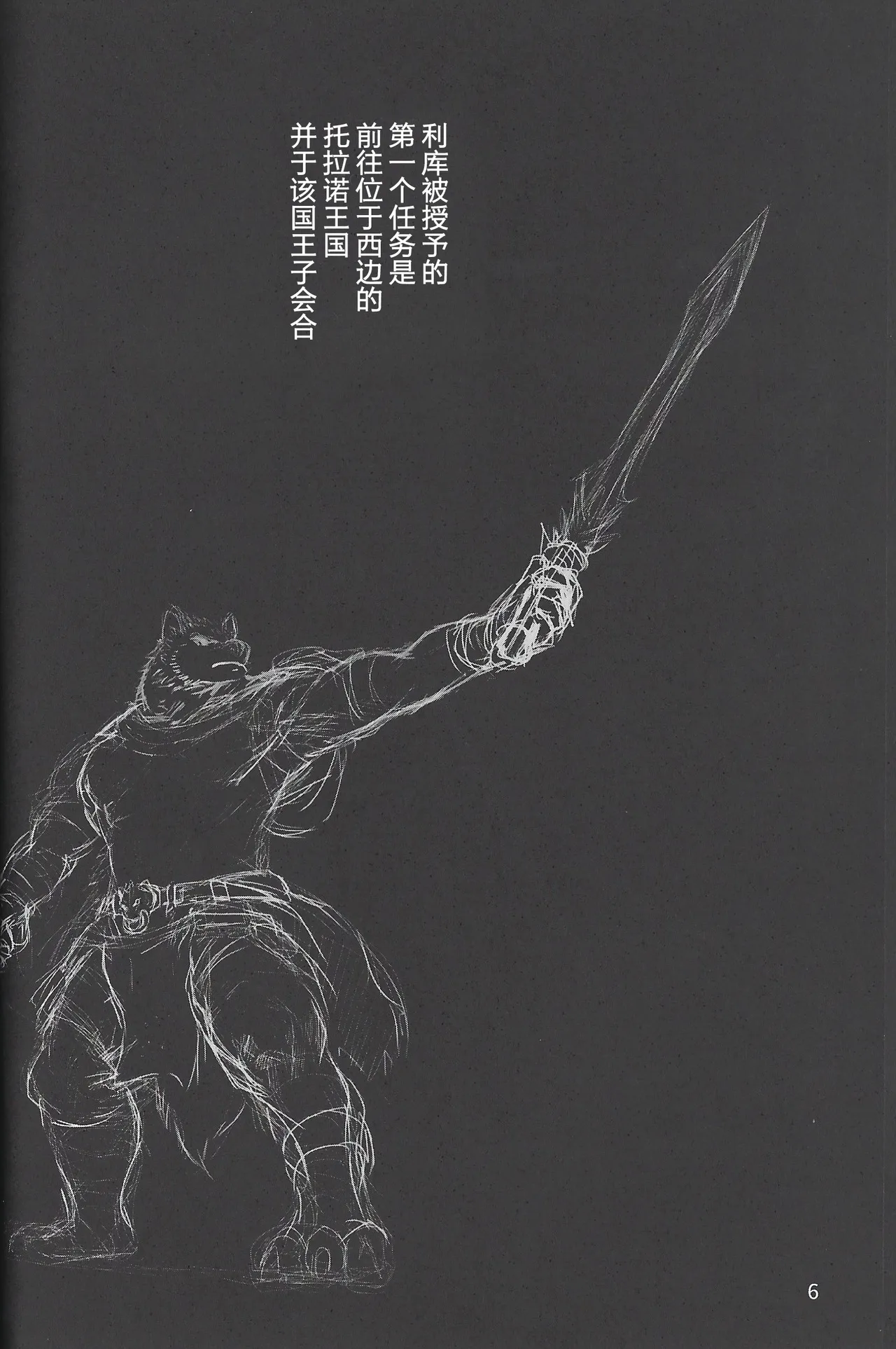 马济卡约任务 page 5 full